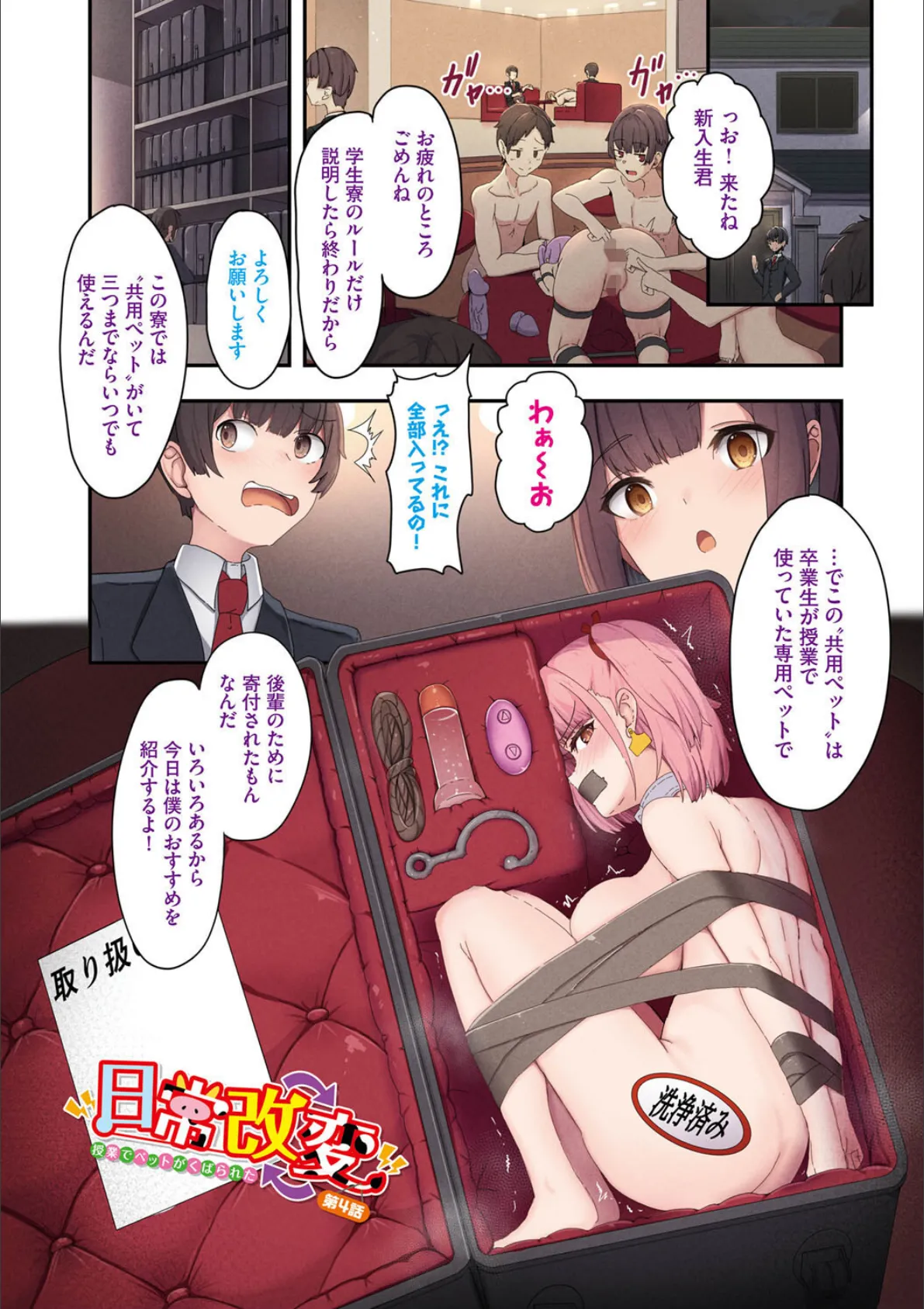 かみんぐアウト! 【FANZA限定】【デジタル特装版】 12ページ