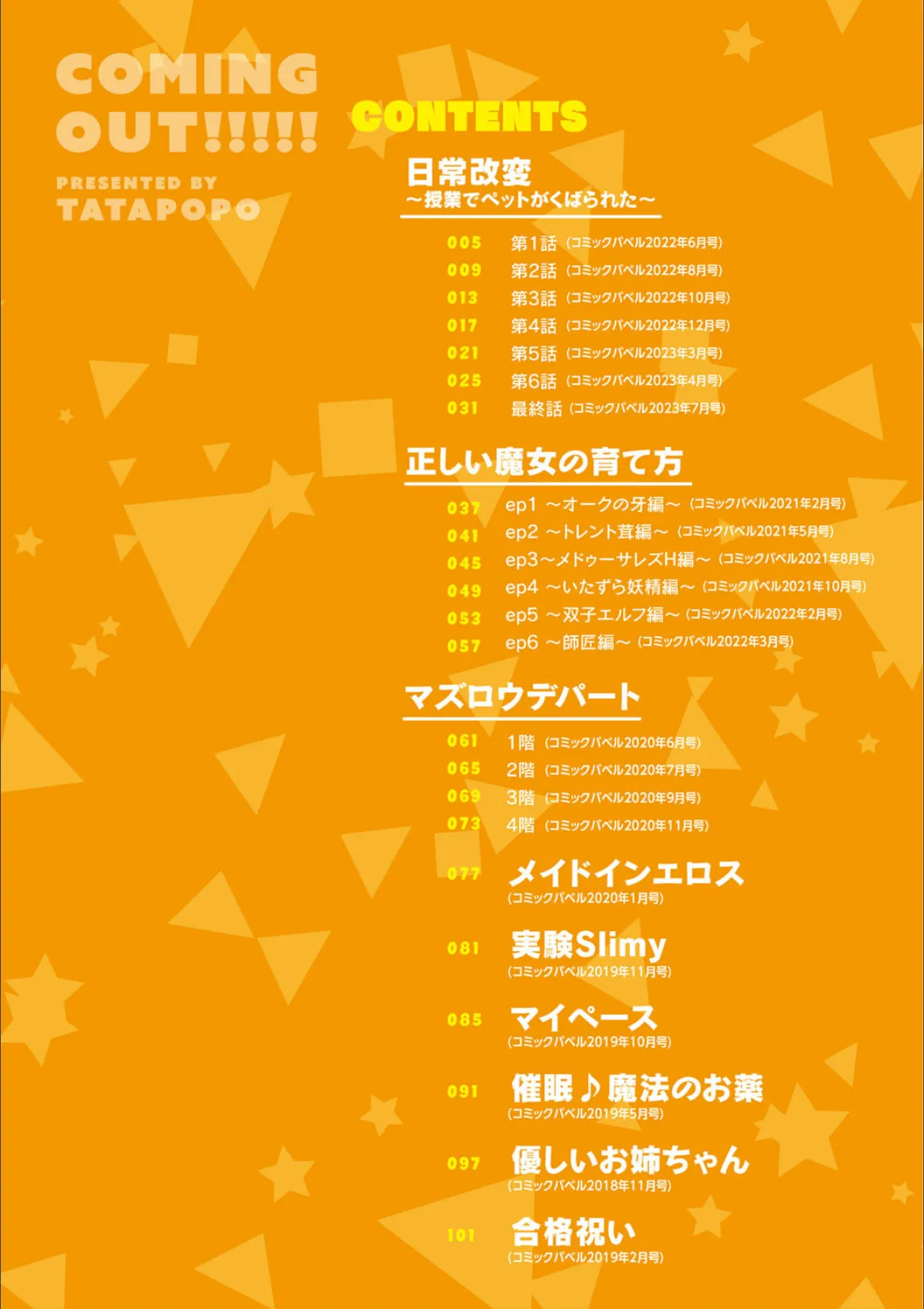 かみんぐアウト! 【FANZA限定】【デジタル特装版】 2ページ