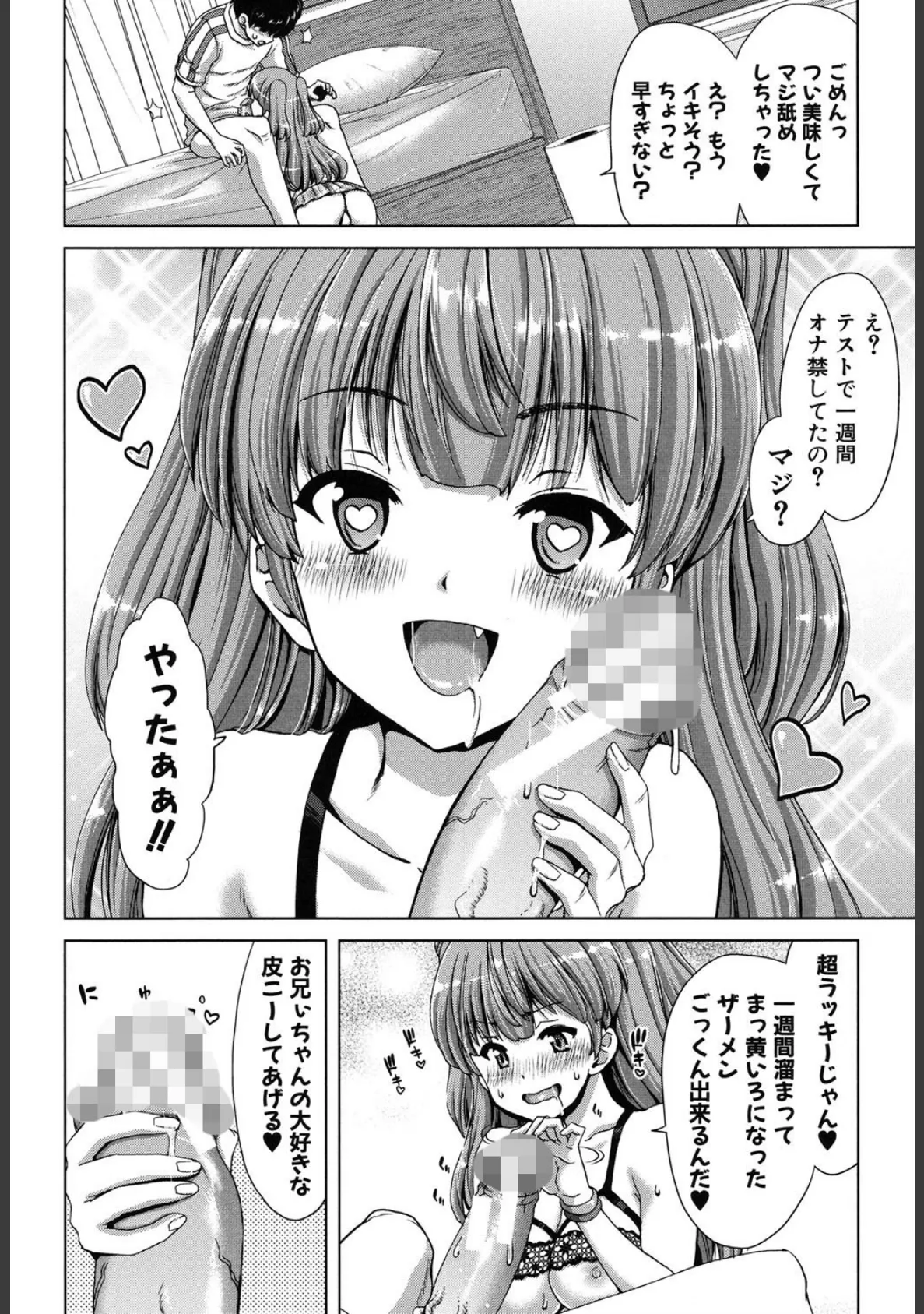 妹だけどお兄ちゃん、Hしよ! Hしよ! Hしようよ! 7ページ