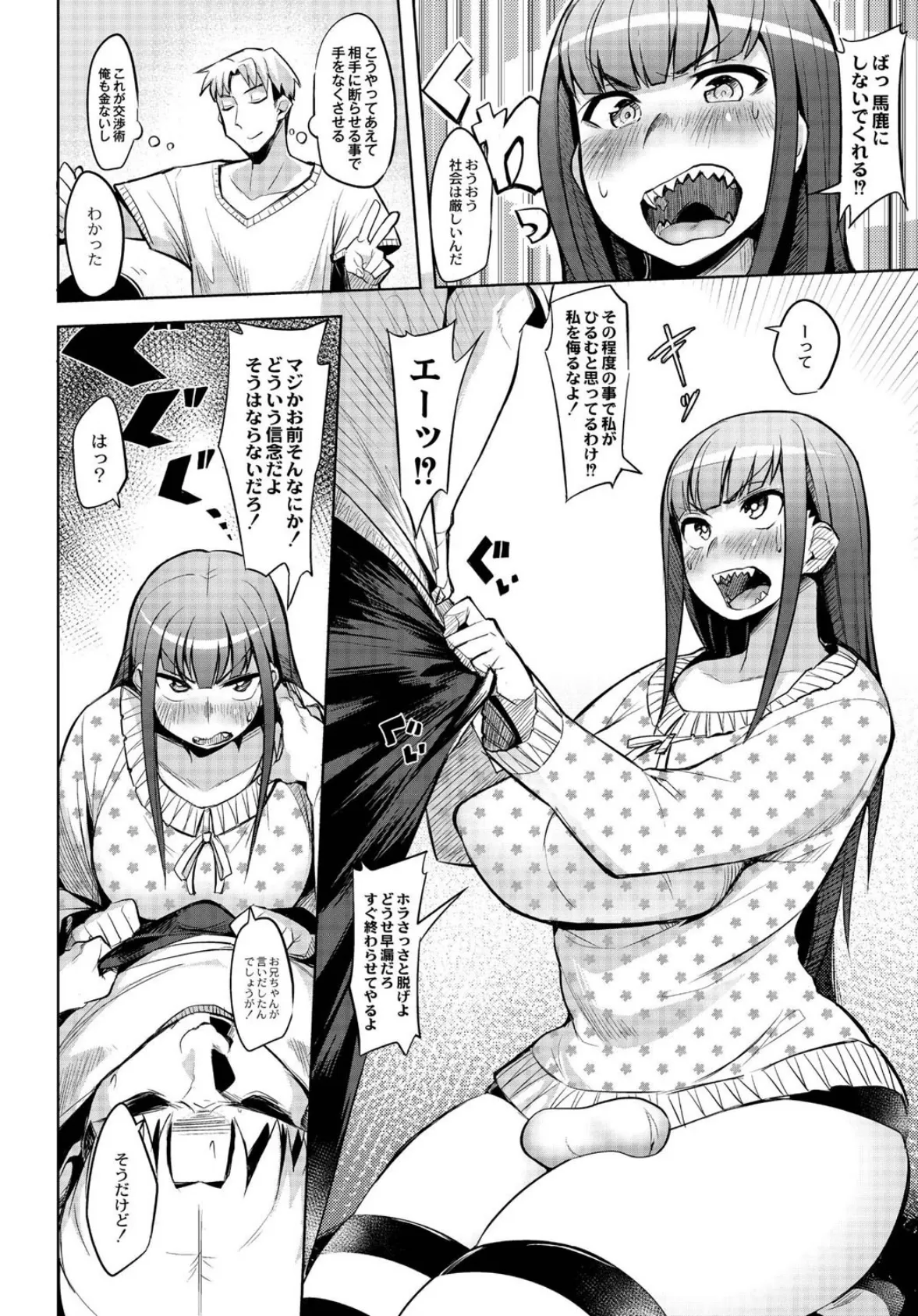 めがもり! 9ページ