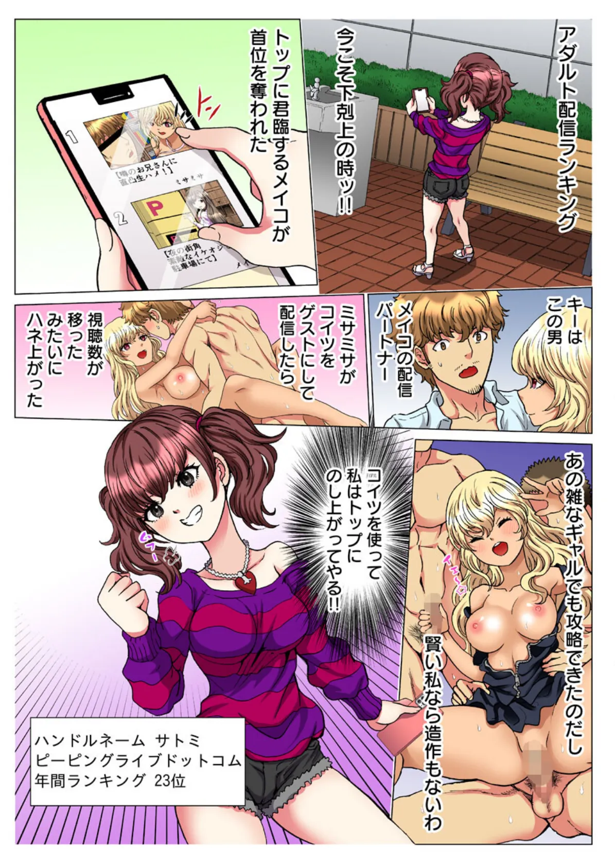 30歳フリーター、玄関あけたら5分で生ハメ!(フルカラー) 16巻 3ページ