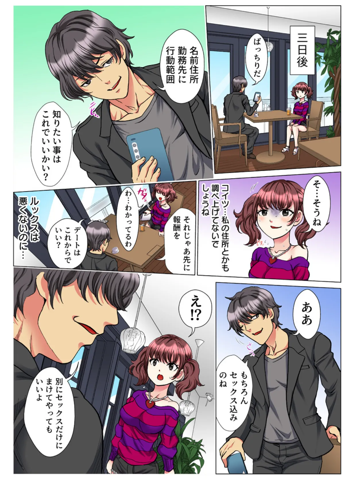 30歳フリーター、玄関あけたら5分で生ハメ!(フルカラー) 16巻 6ページ