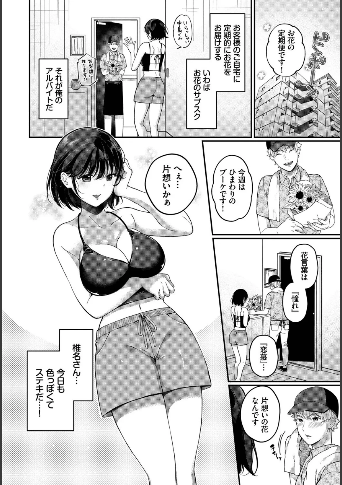 COMIC BAVEL SPECIAL COLLECTION(コミックバベル スペシャルコレクション)VOL63 20ページ