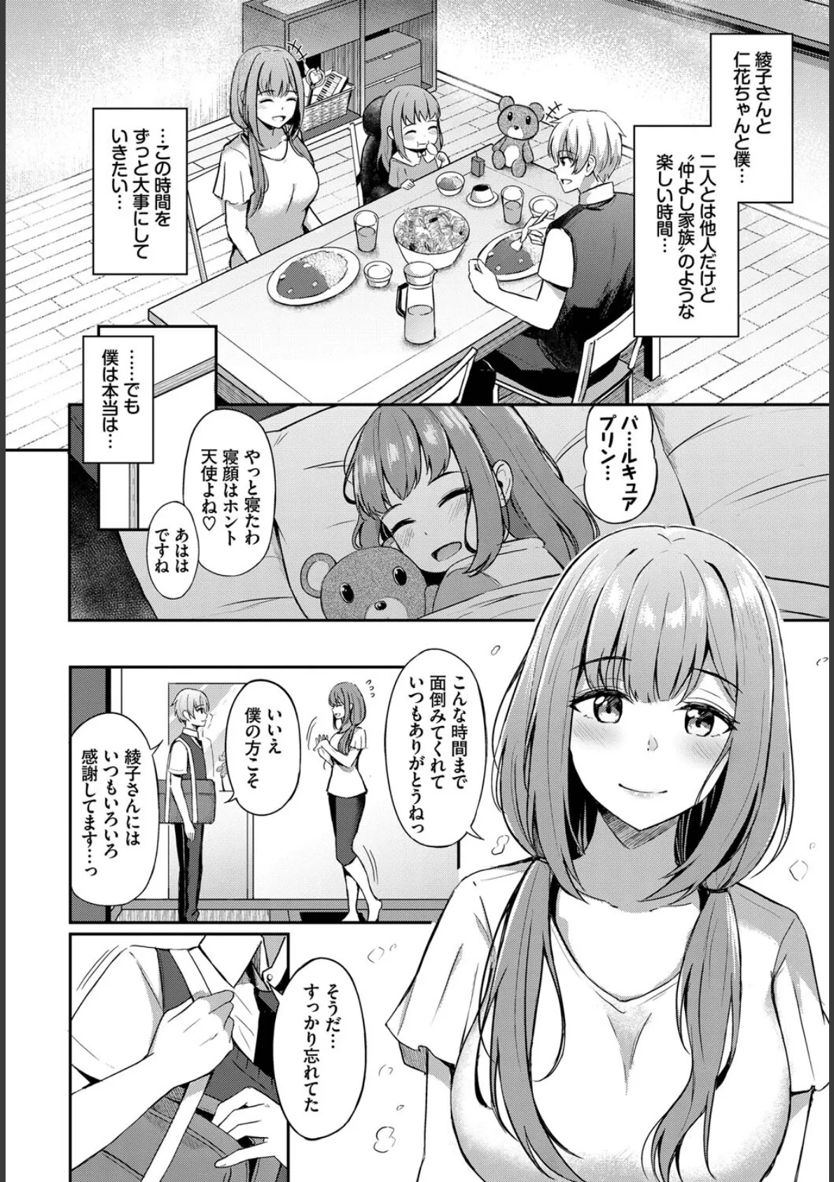 COMIC BAVEL SPECIAL COLLECTION(コミックバベル スペシャルコレクション)VOL63 6ページ