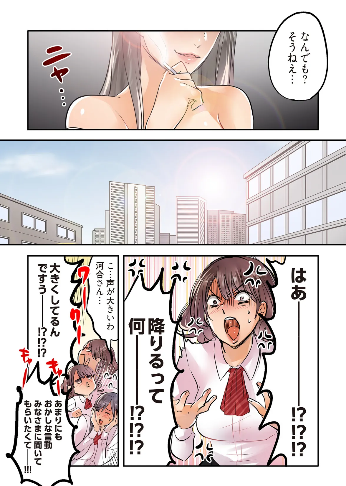 デスクの下で、愛をさけぶ〜曖昧でイビツなふたり〜(フルカラー)【描き下ろしおまけ付き特装版】 11 4ページ