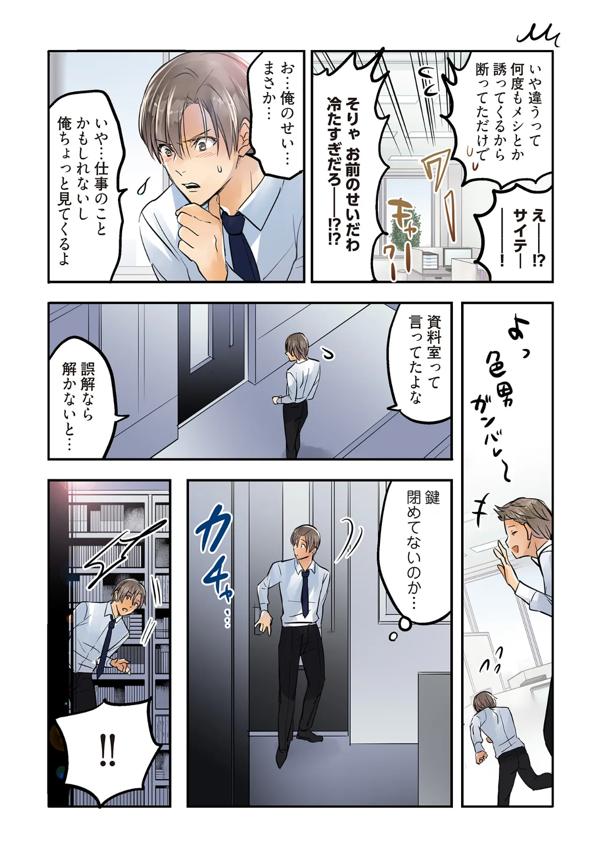 デスクの下で、愛をさけぶ〜曖昧でイビツなふたり〜(フルカラー)【描き下ろしおまけ付き特装版】 11 7ページ