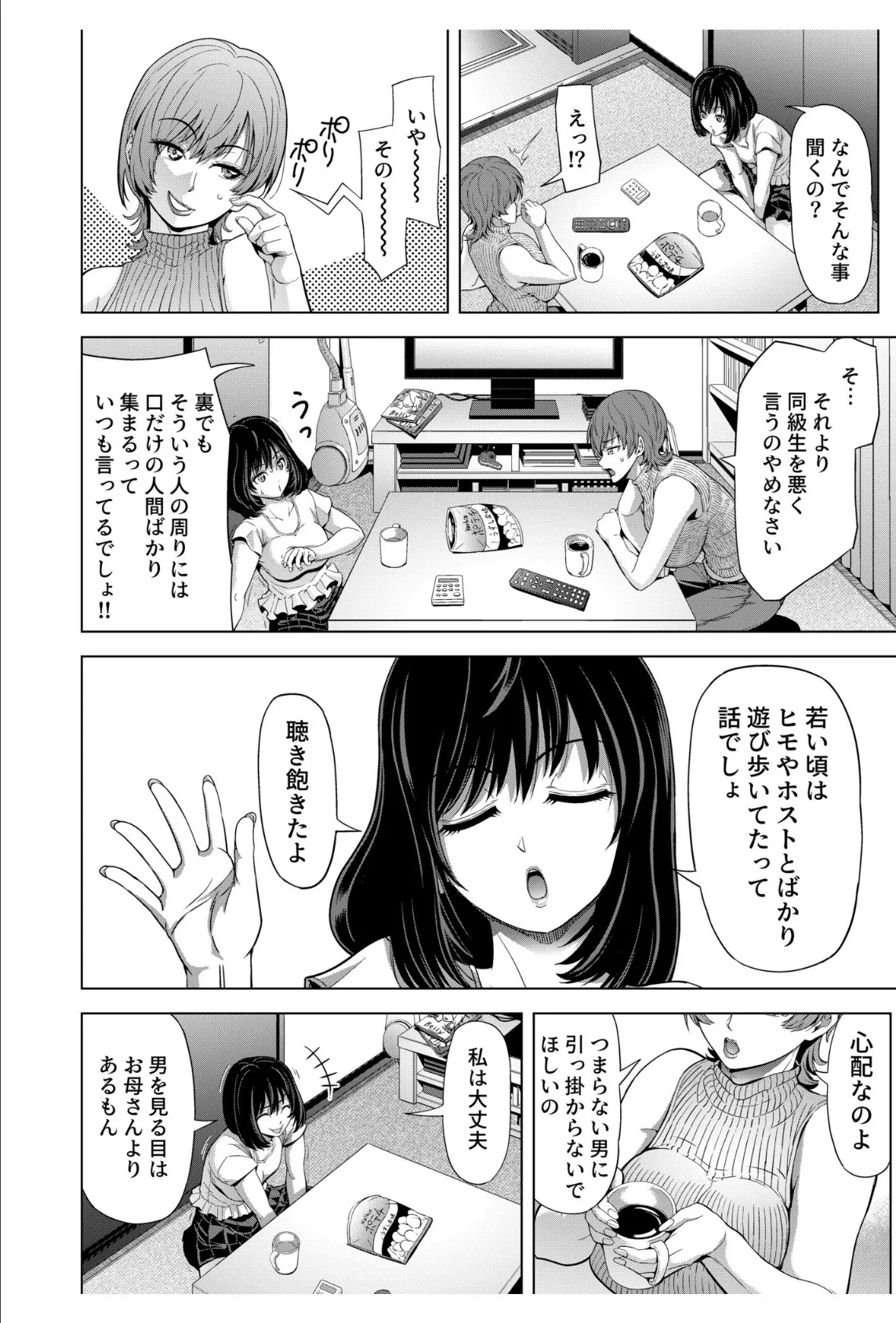 僕をオトナにしたお母さん倶楽部(3) 4ページ