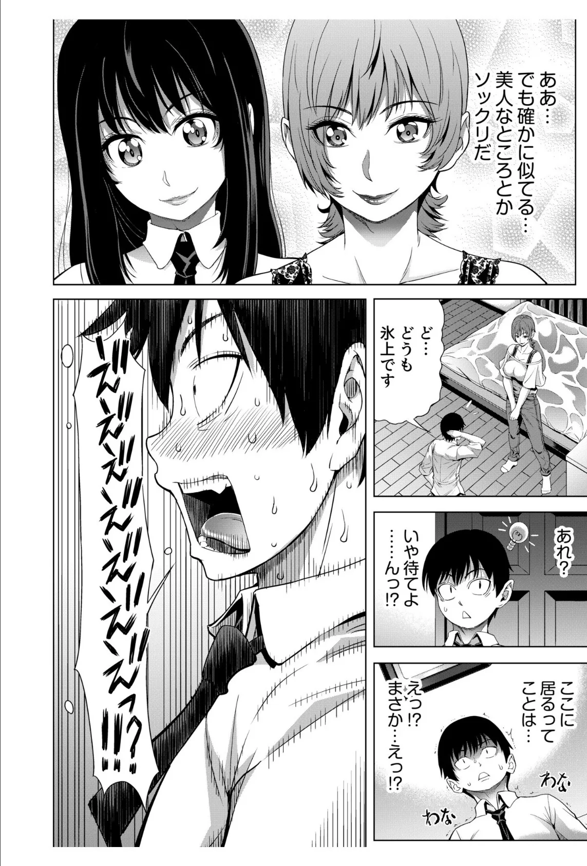 僕をオトナにしたお母さん倶楽部(3) 8ページ