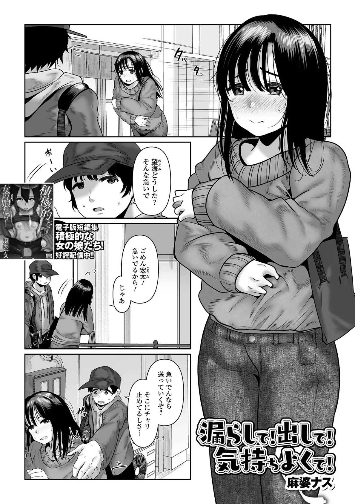 おしっ娘☆でちゃう!! for Digital Vol.10 17ページ