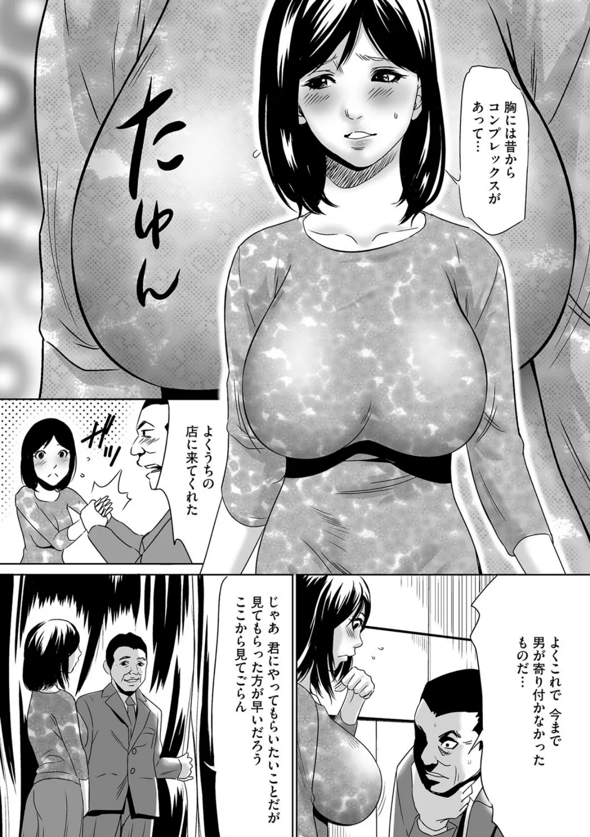 半分玩具(はんぶんおもちゃ) 7ページ