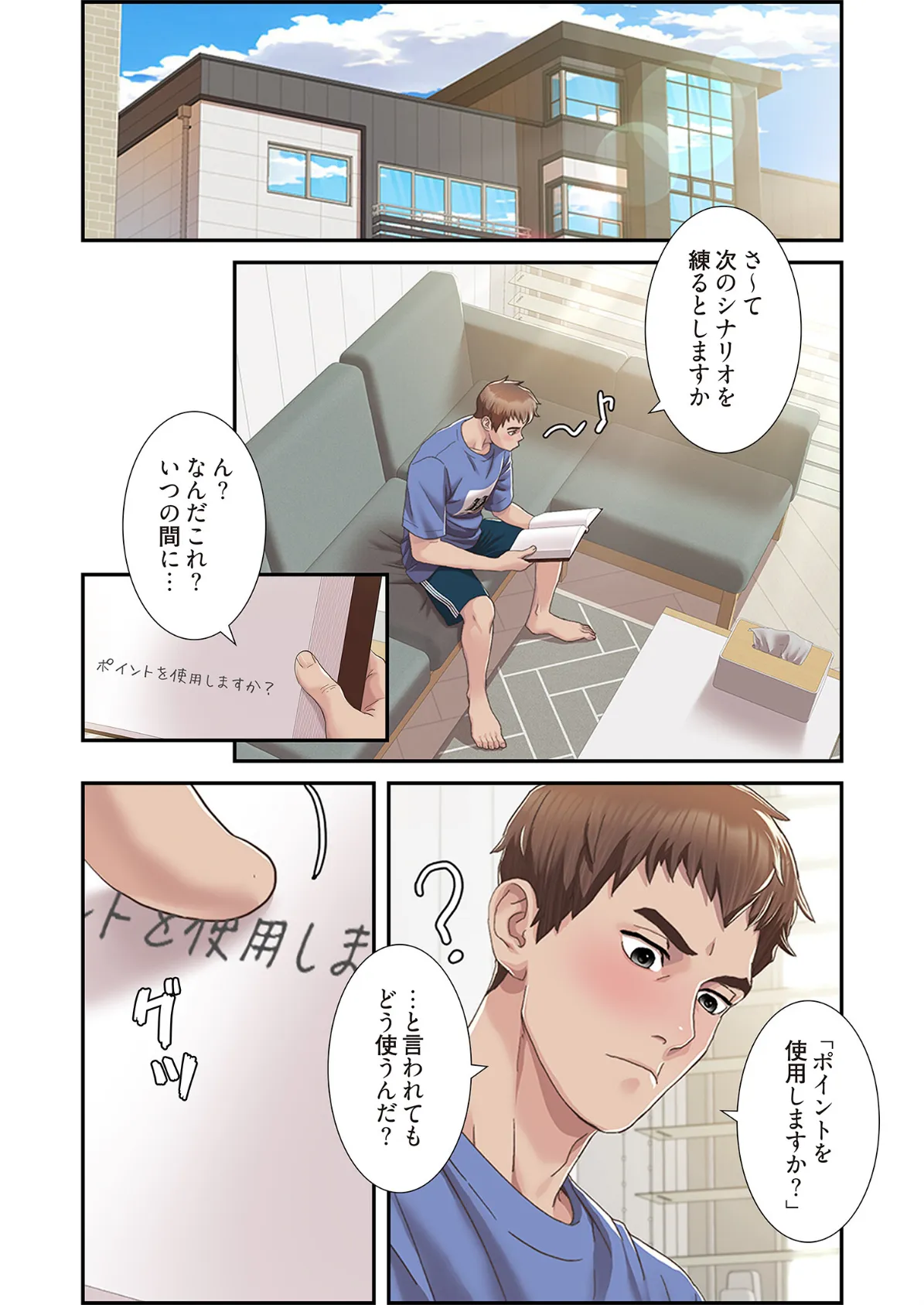 神シナリオ(フルカラー) 5 3ページ