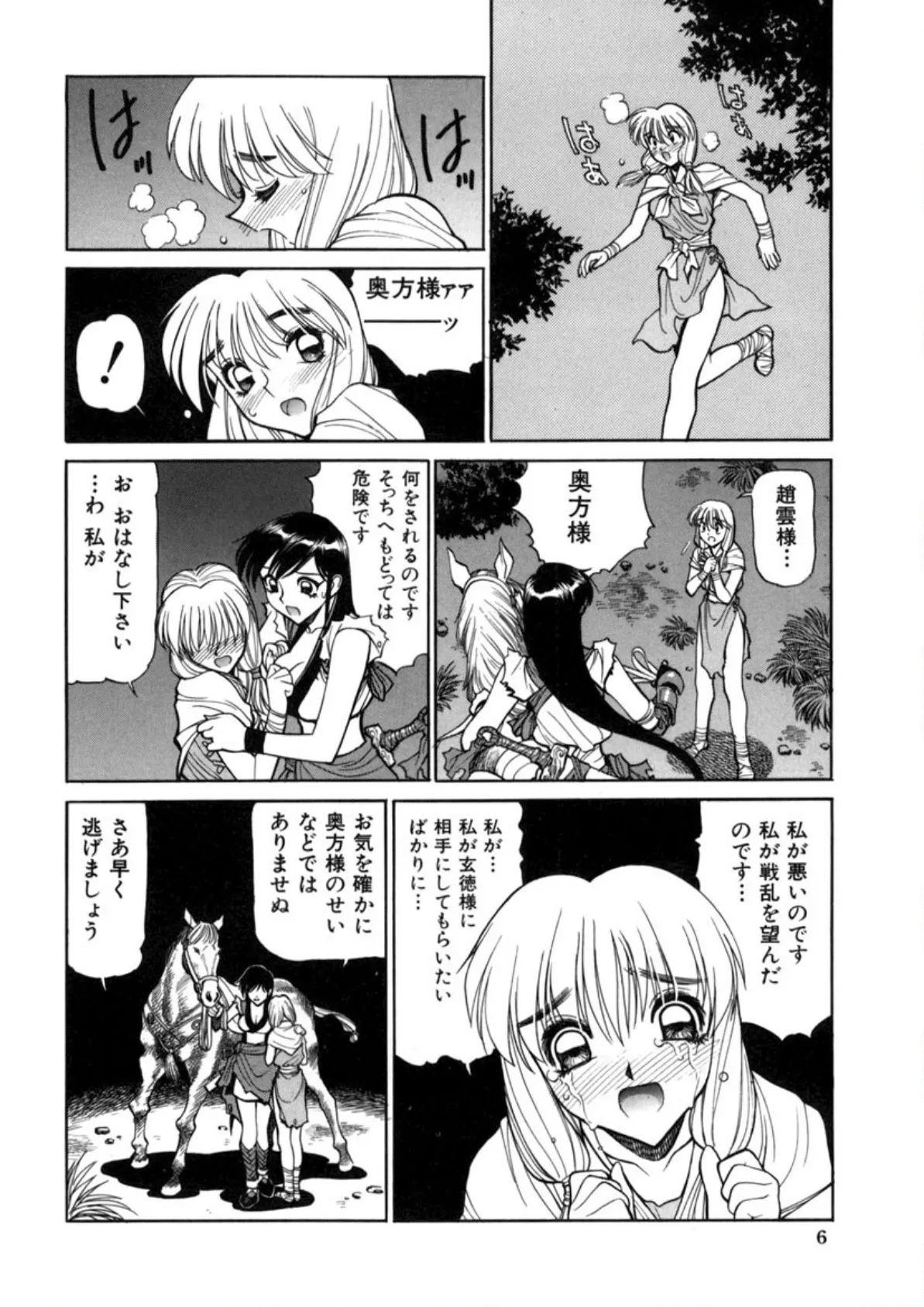 三国志艶義(下巻) 8ページ