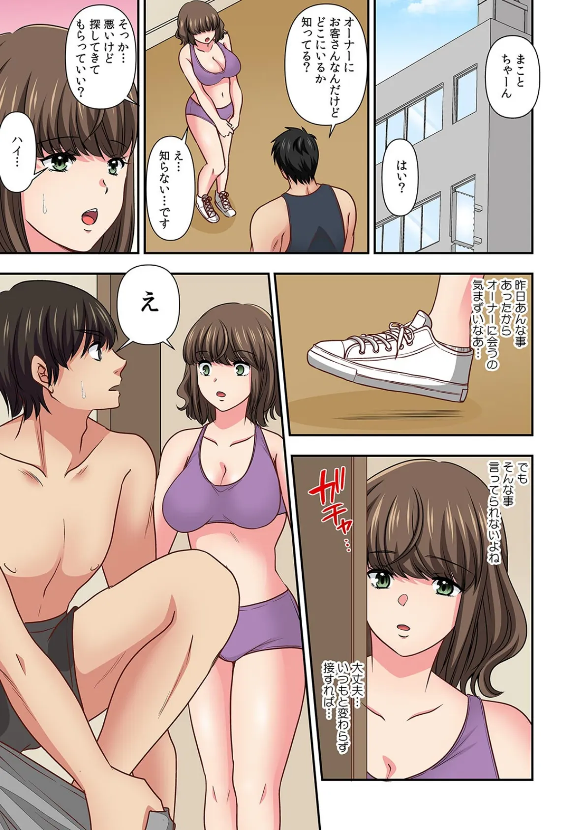 悪徳ジムに騙された!? 極小ウェアで卑猥なSEXトレーニング【フルカラー】(15) 3ページ