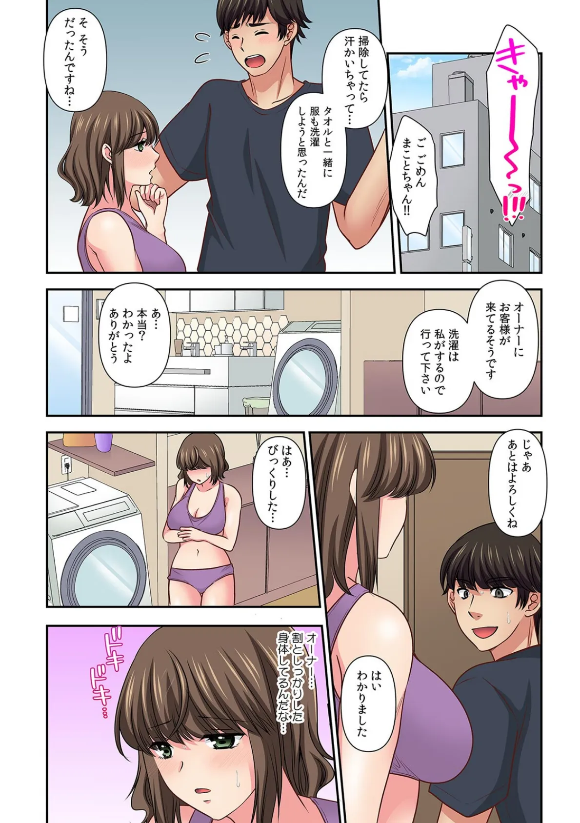 悪徳ジムに騙された!? 極小ウェアで卑猥なSEXトレーニング【フルカラー】(15) 4ページ