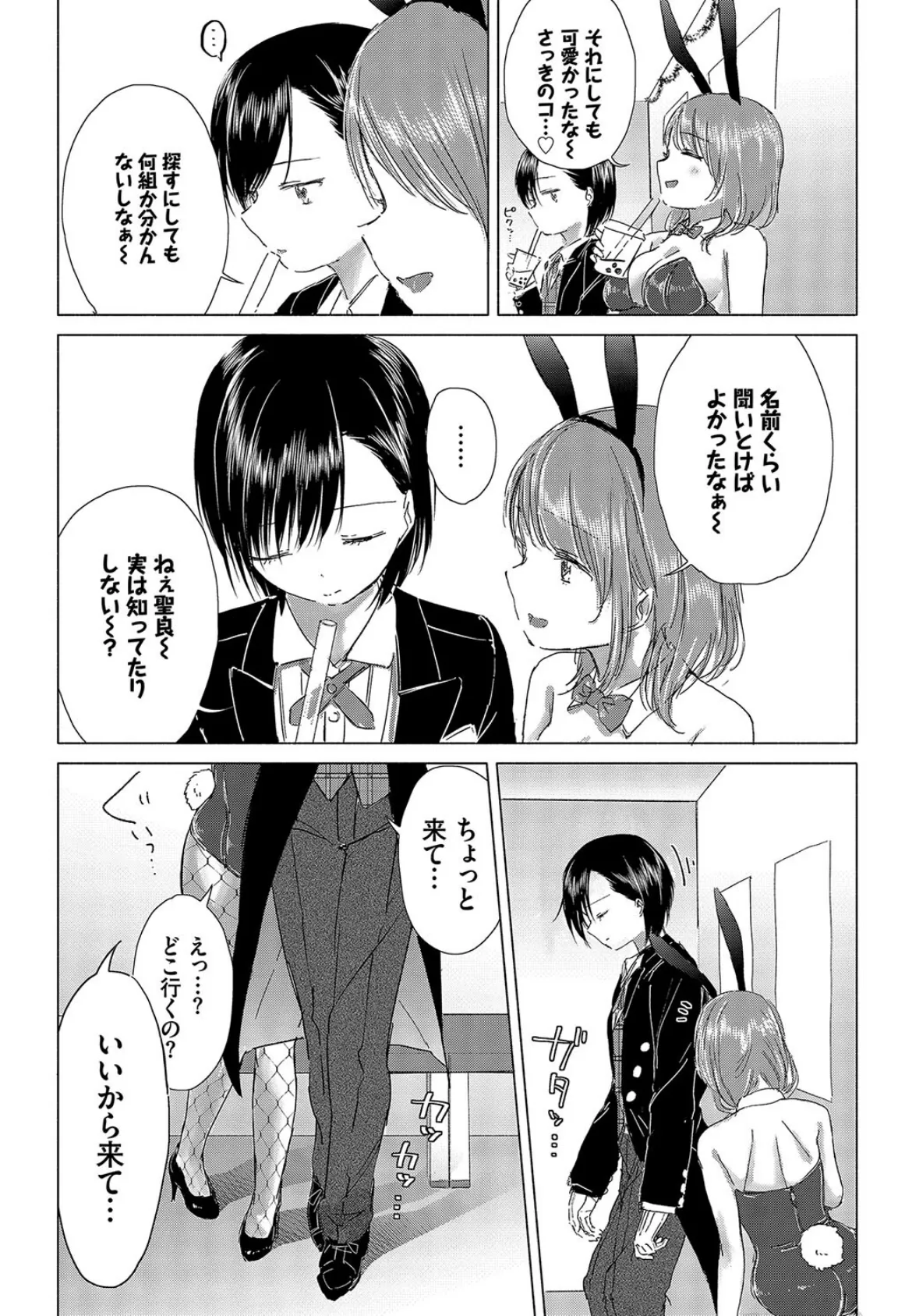 1年中発情♪ヤリたがりバニーガール! VOL.2 12ページ