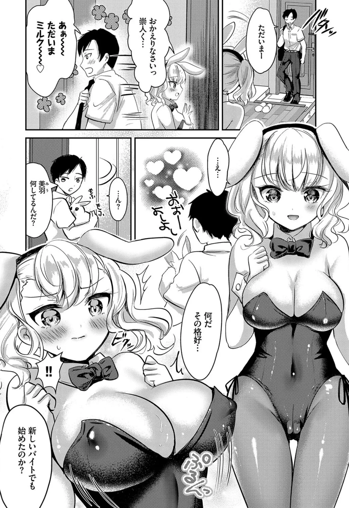 1年中発情♪ヤリたがりバニーガール! VOL.2 19ページ