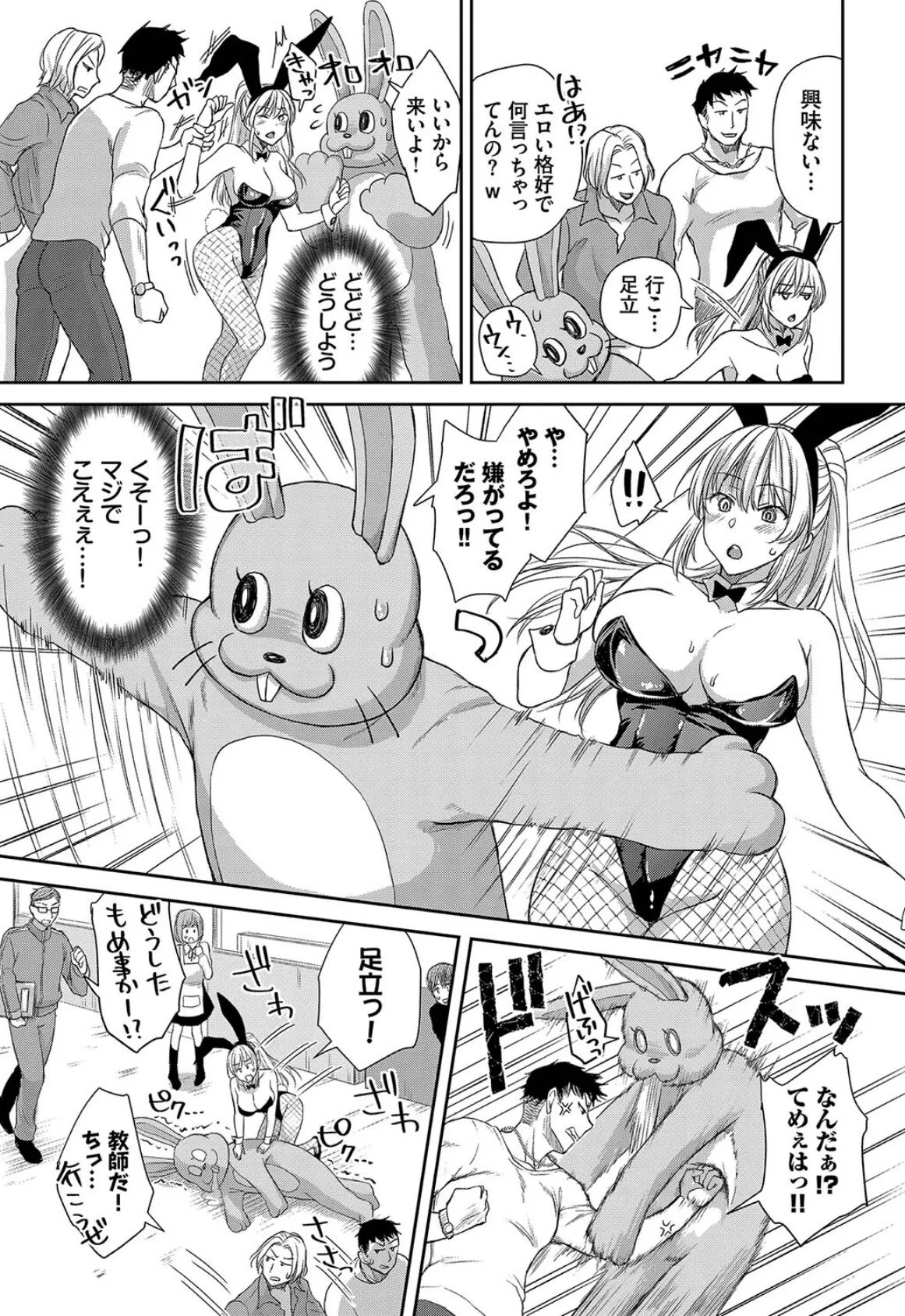 1年中発情♪ヤリたがりバニーガール! VOL.2 7ページ