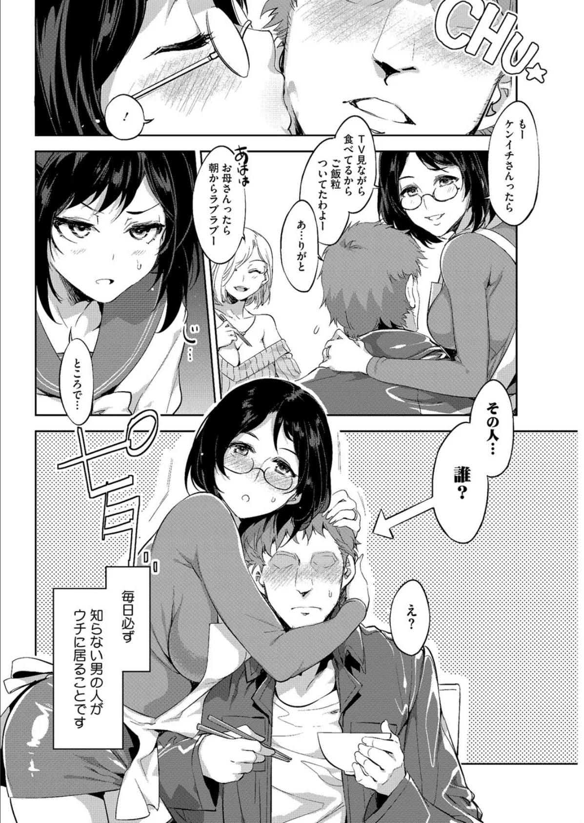 ママは浮気中毒(ヤリマン) 2ページ