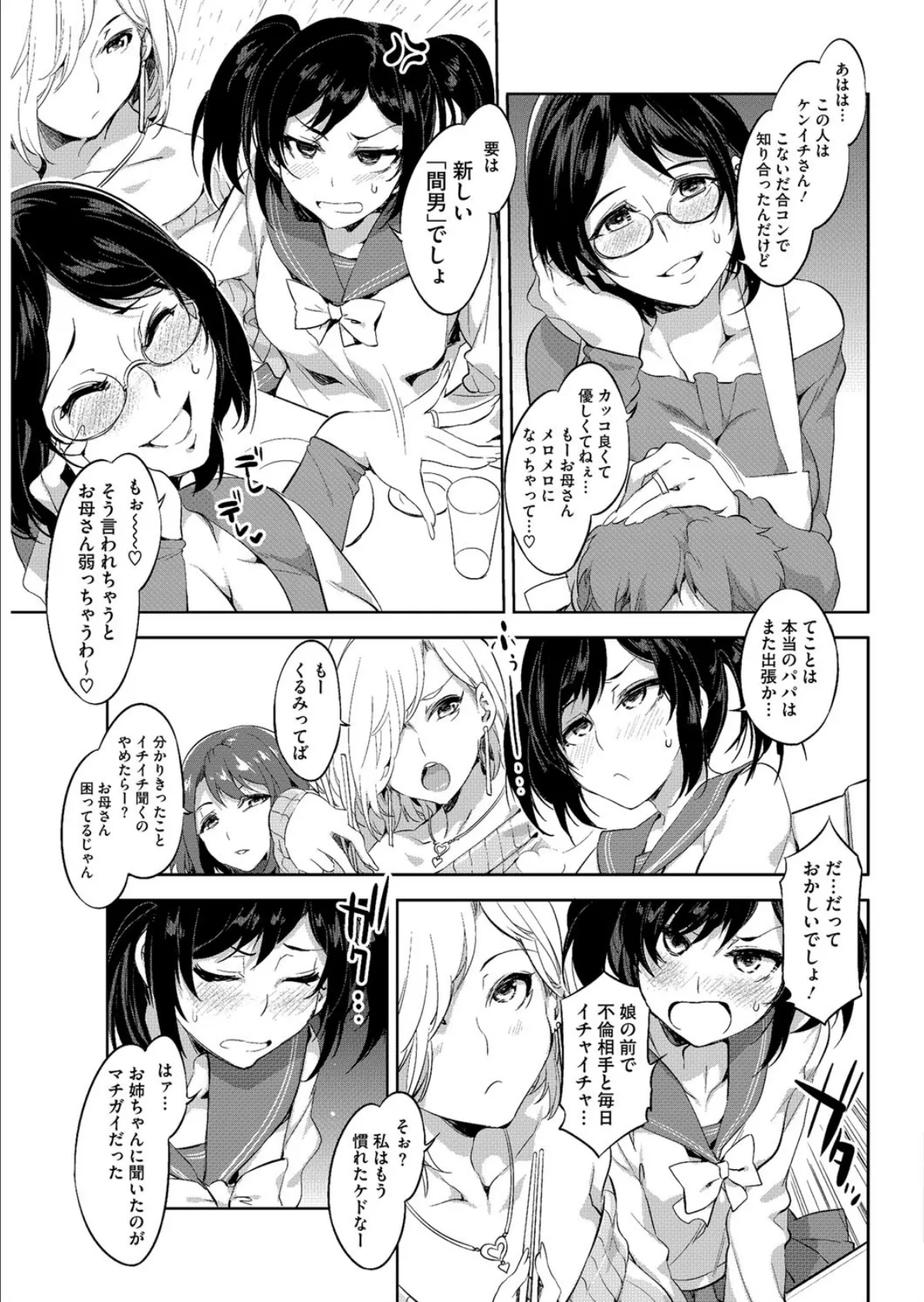 ママは浮気中毒(ヤリマン) 3ページ