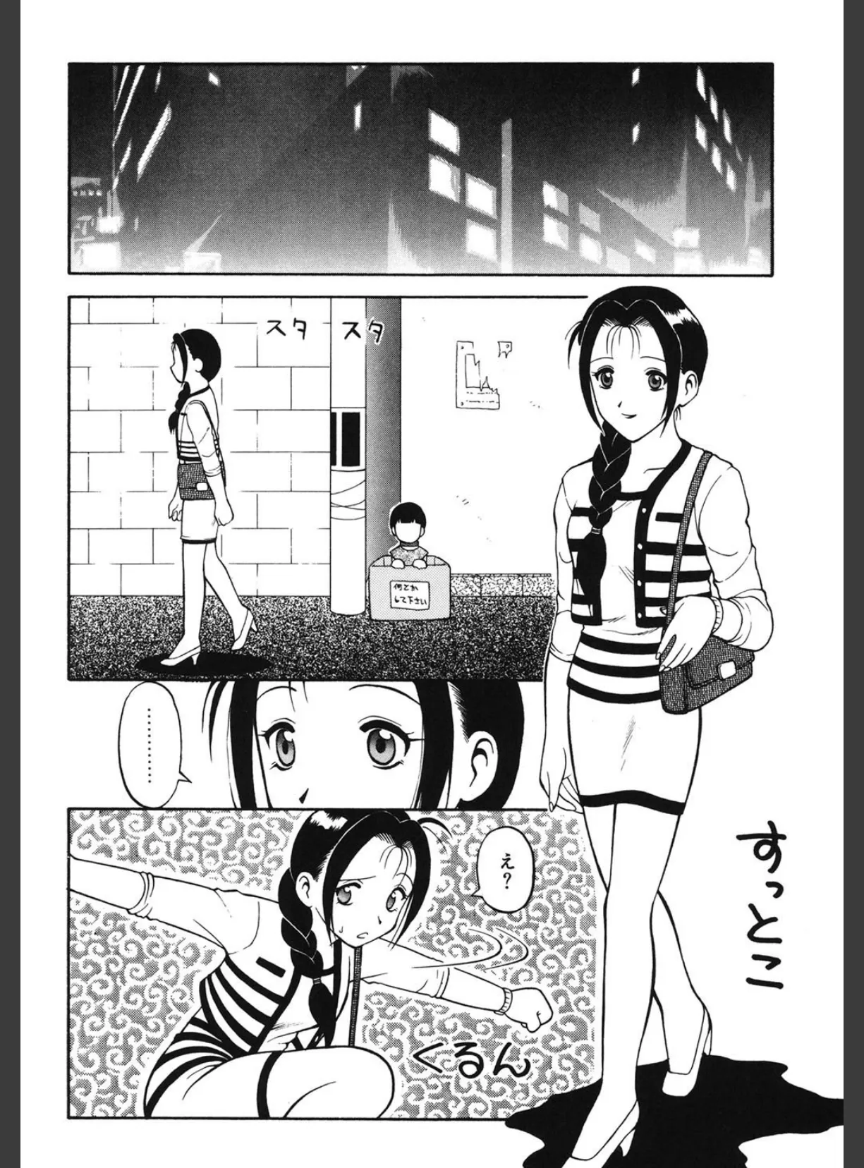 00(ゼロゼロ) 5ページ