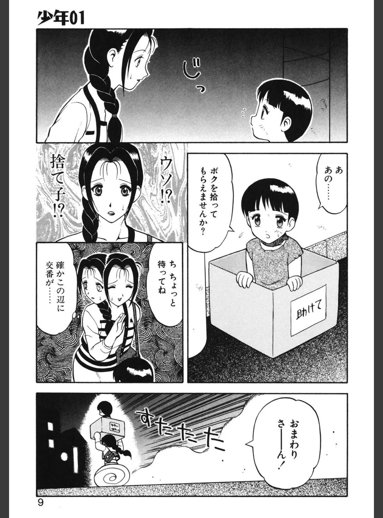 00(ゼロゼロ) 6ページ