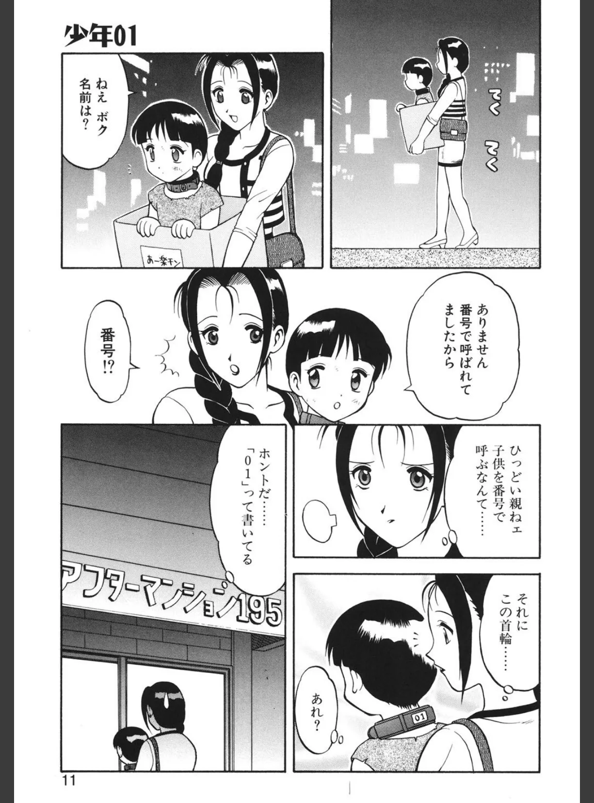 00(ゼロゼロ) 8ページ