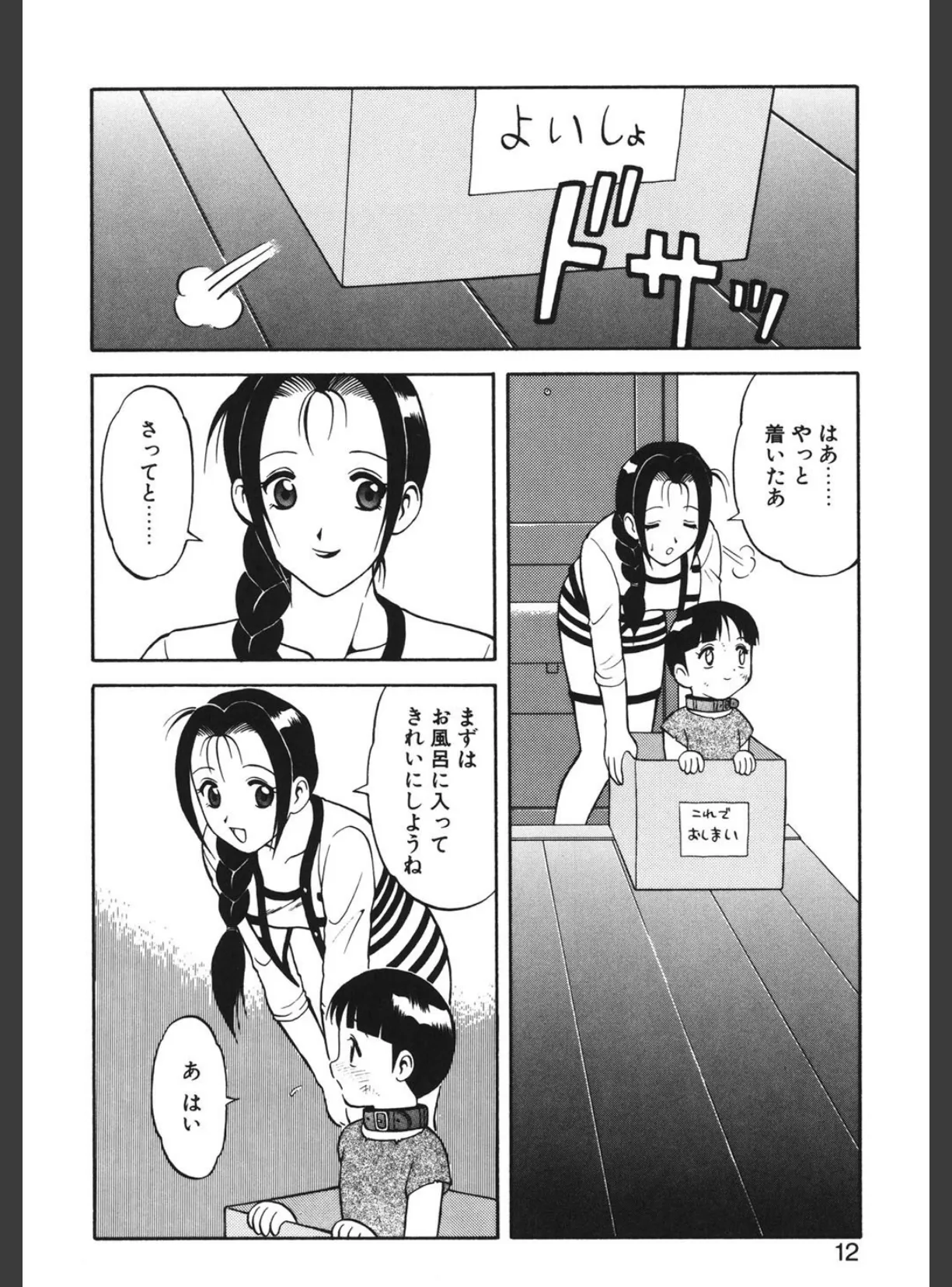 00(ゼロゼロ) 9ページ