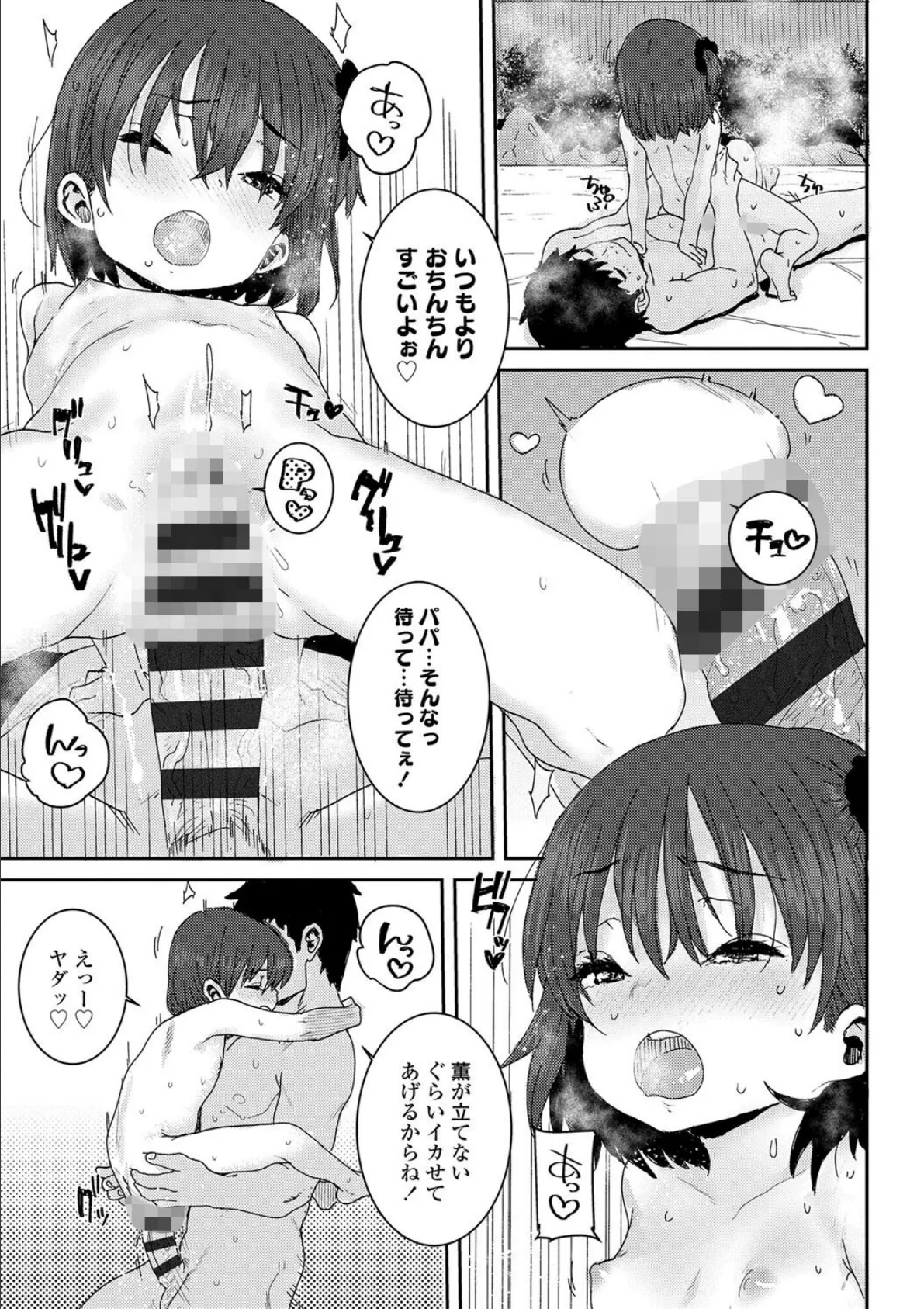 パパ、どうしたの?◇【FANZA限定特典付き】 15ページ