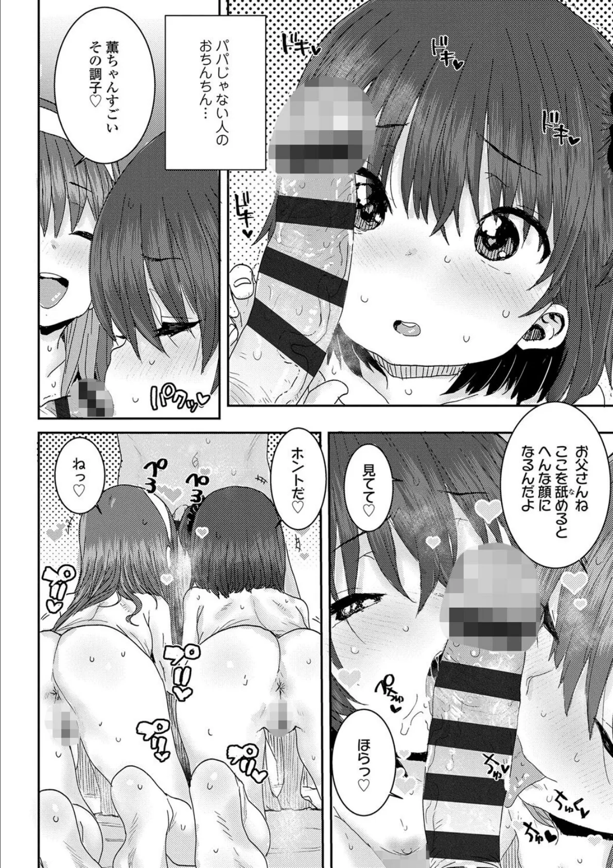 パパ、どうしたの?◇【FANZA限定特典付き】 18ページ