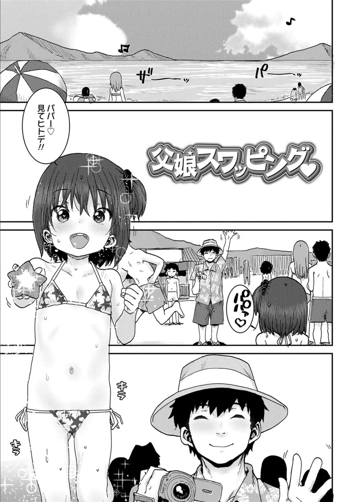 パパ、どうしたの?◇【FANZA限定特典付き】 5ページ