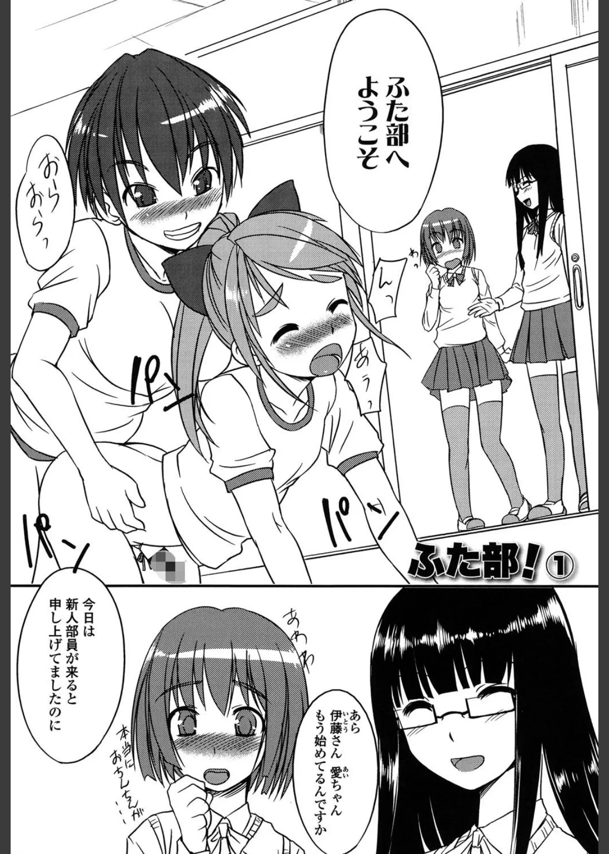 ふた部!MIX 3ページ