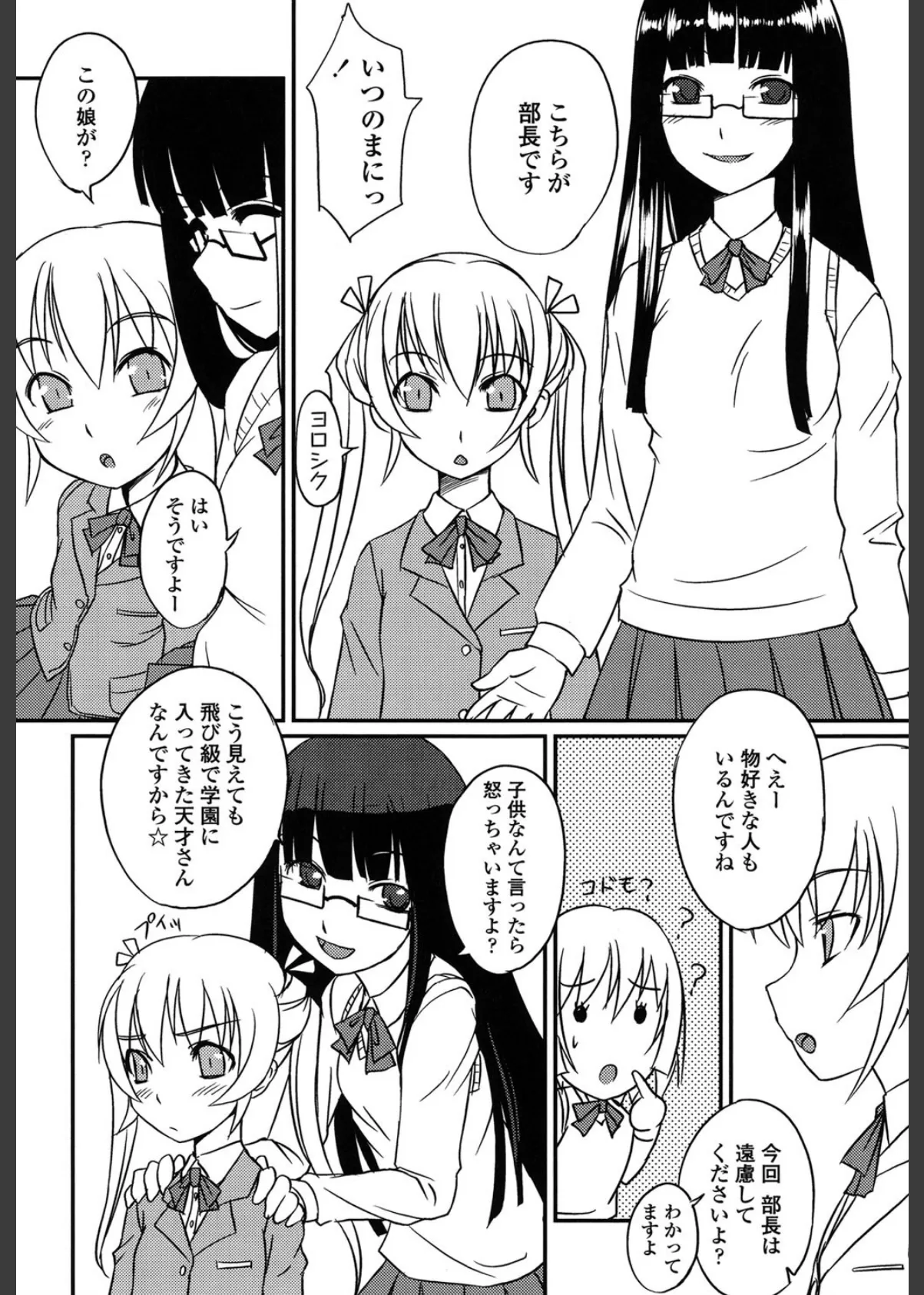 ふた部!MIX 5ページ