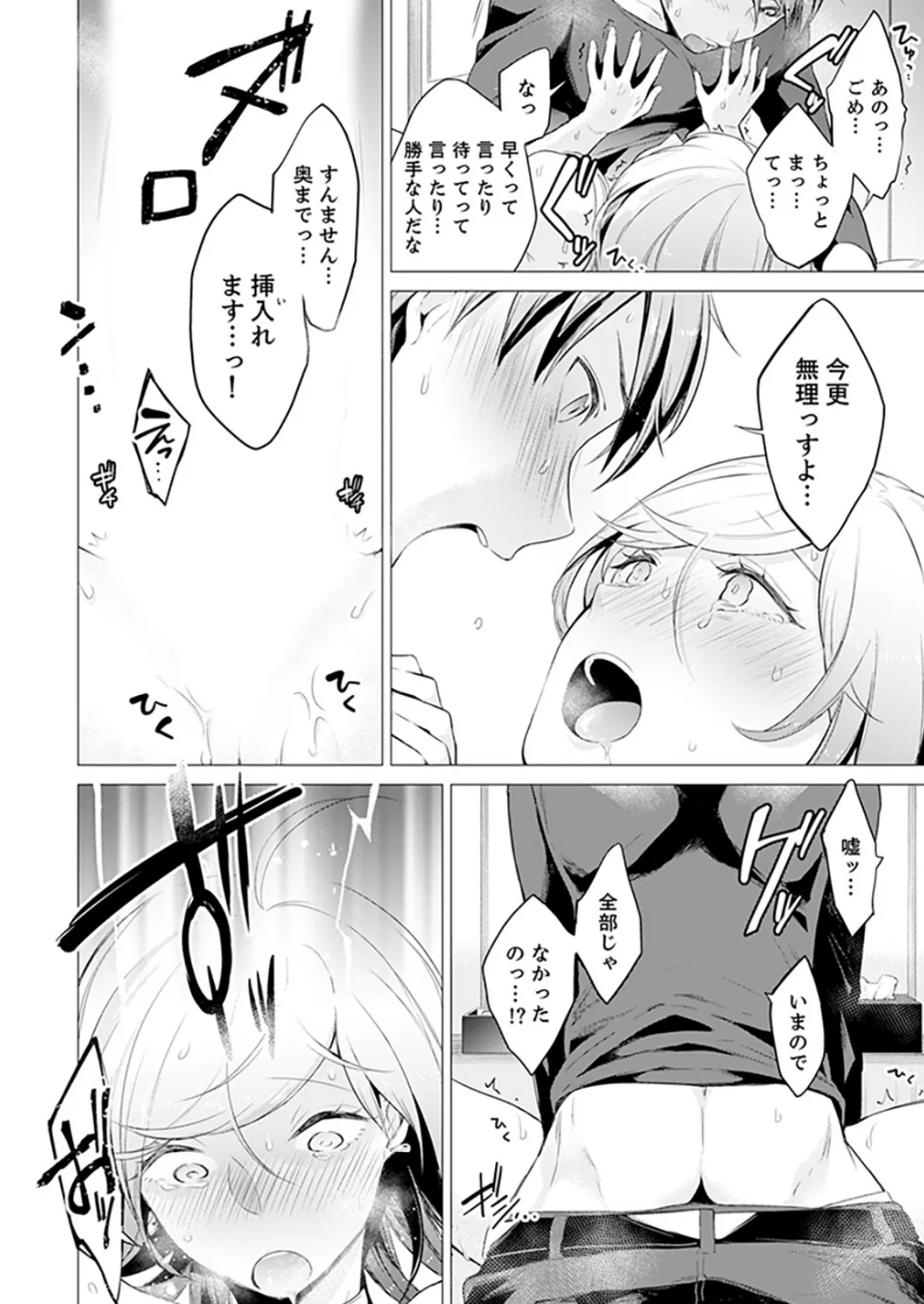 あと1mmで挿入っちゃうね?雑魚寝してたら隣の女子にイジられて…【合本版】 4 4ページ