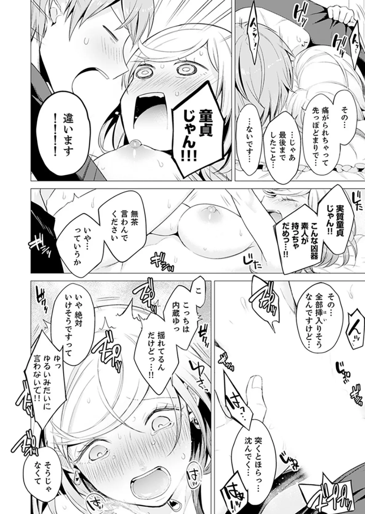 あと1mmで挿入っちゃうね?雑魚寝してたら隣の女子にイジられて…【合本版】 4 6ページ