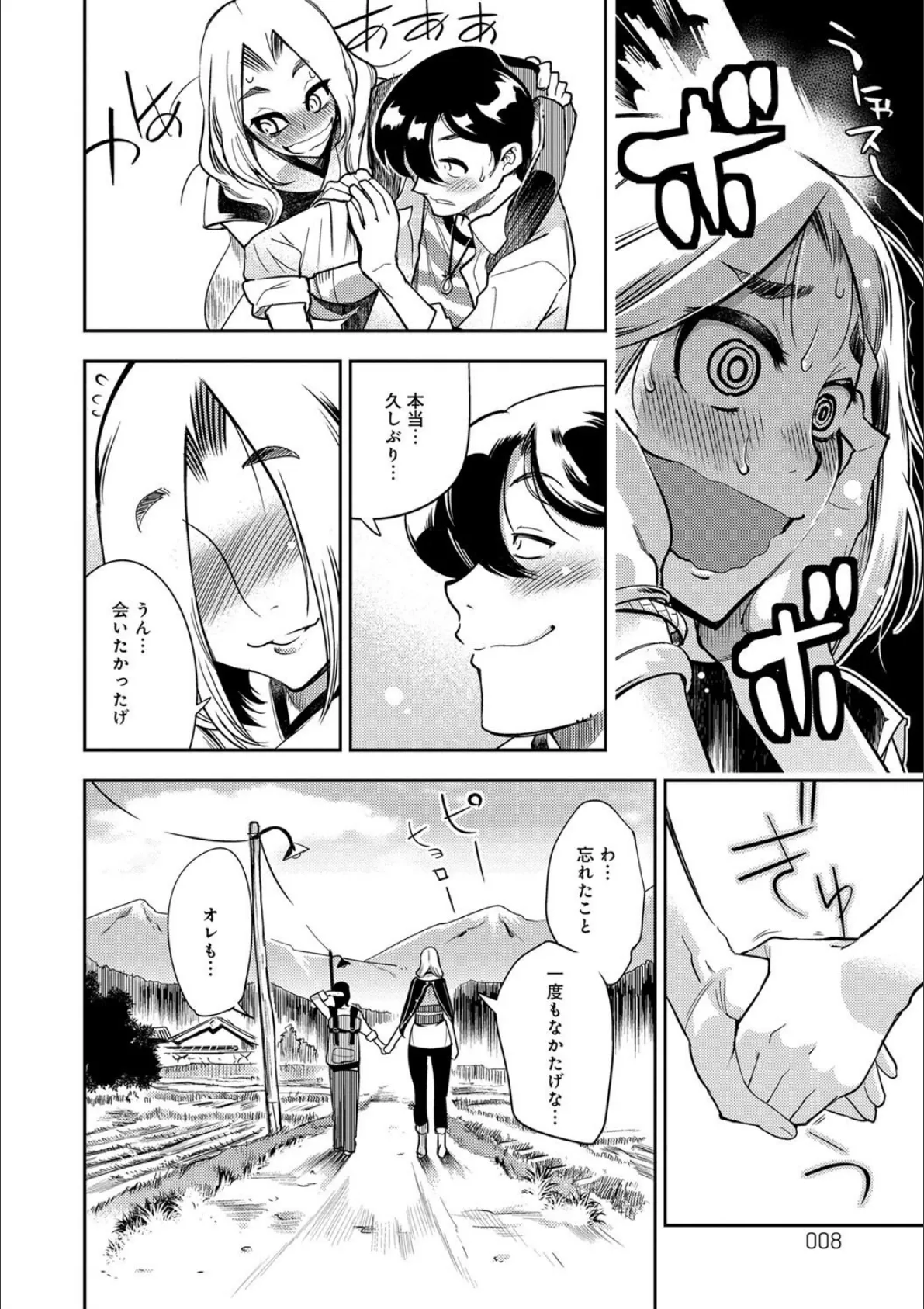 ハメっこ3Peace!!! 8ページ