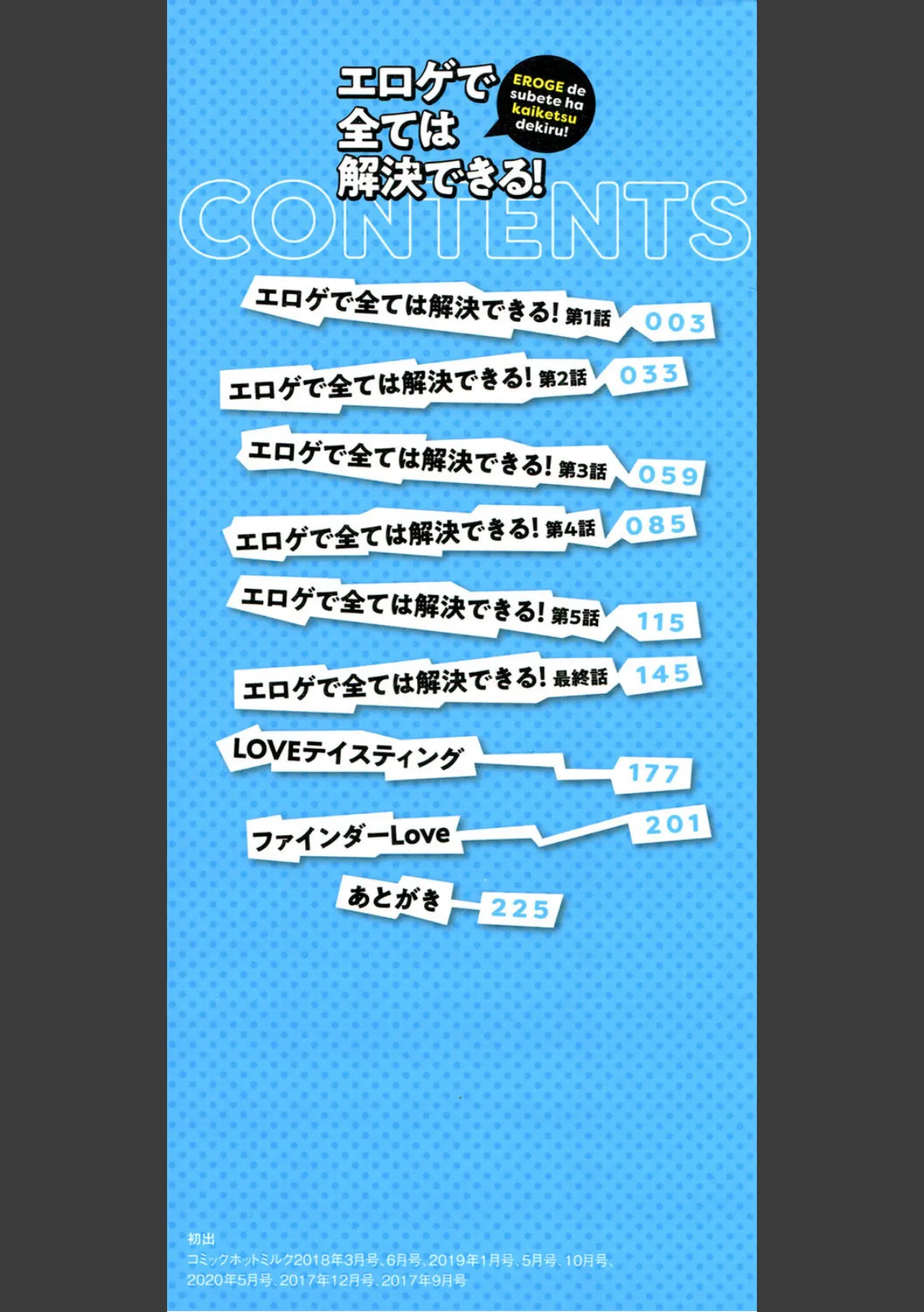 エロゲで全ては解決できる! 2ページ