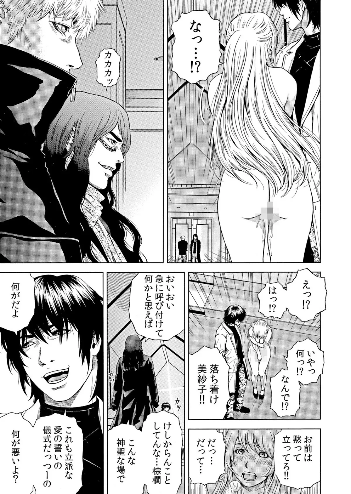 【セット売り】ネトラレル。〜妻が堕ちゆく偏愛快楽の果てに…(43巻-45巻) 15 3ページ