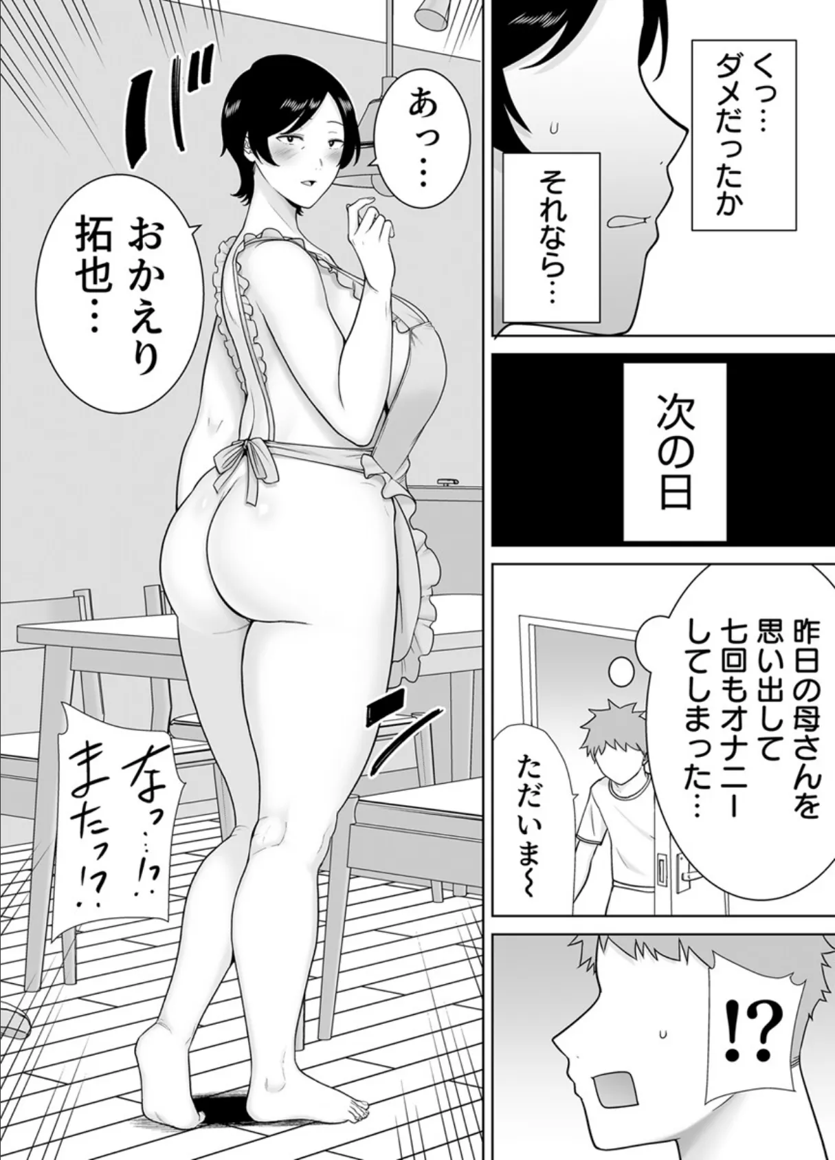 母さんだって女なんだよ!〜何度も求めてくる息子に牝が疼いて〜 4巻 4ページ
