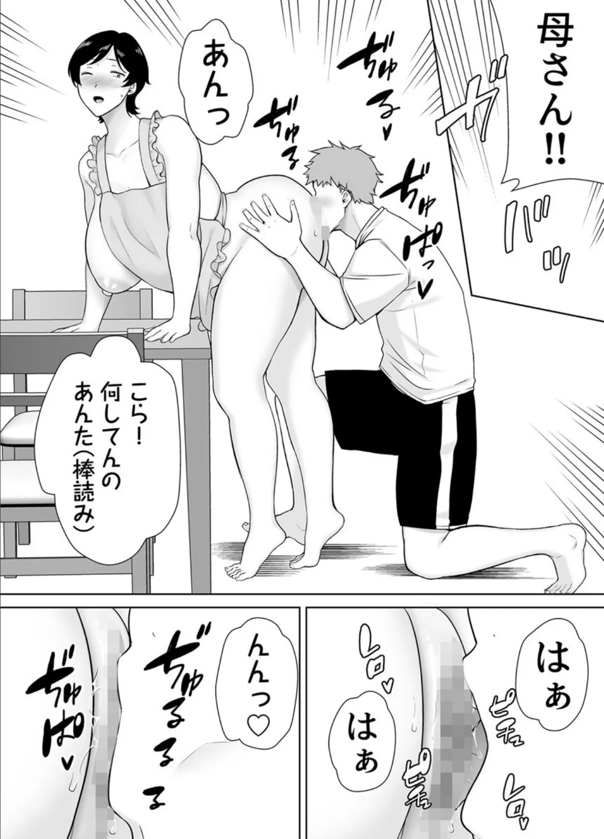 母さんだって女なんだよ!〜何度も求めてくる息子に牝が疼いて〜 4巻 6ページ