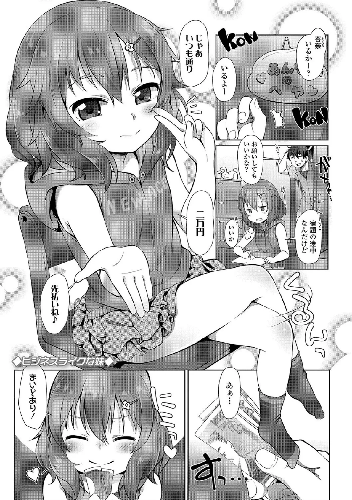 ちいさいあなはどうですか?【FANZA限定特典付き】 5ページ