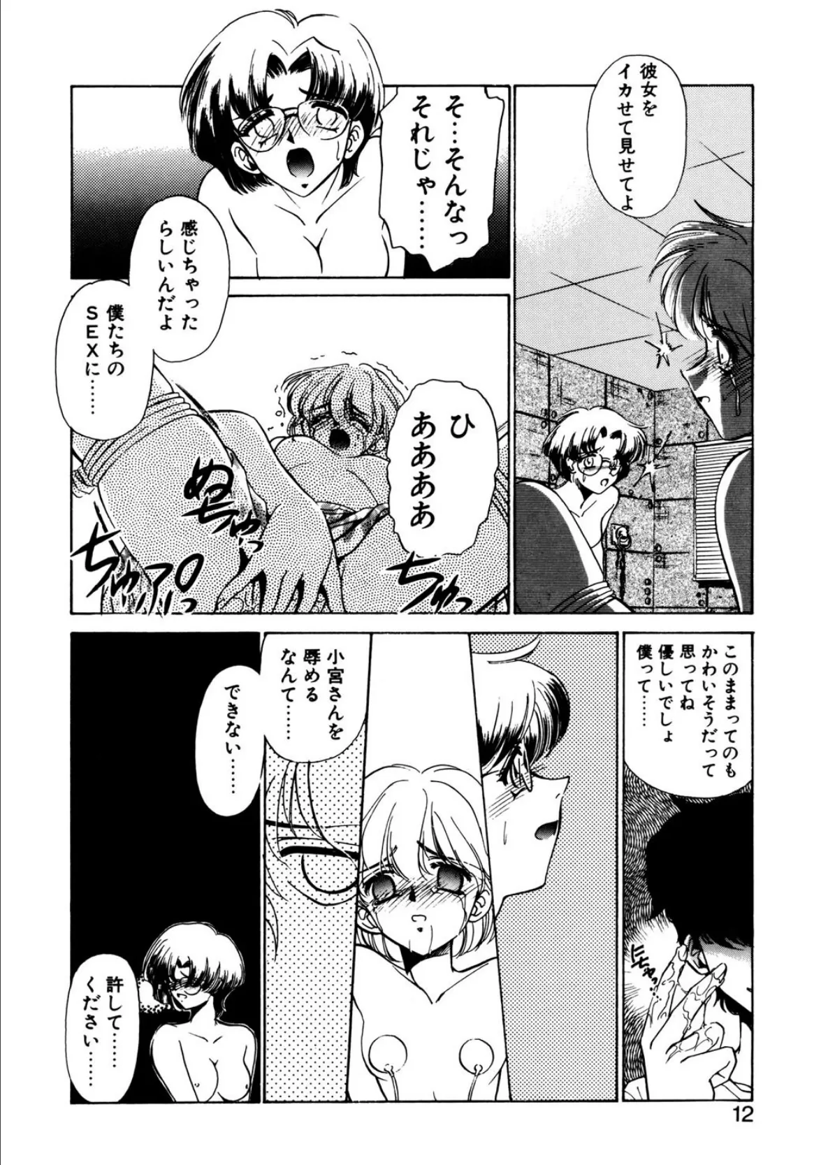 BITTER&SWEET 9ページ