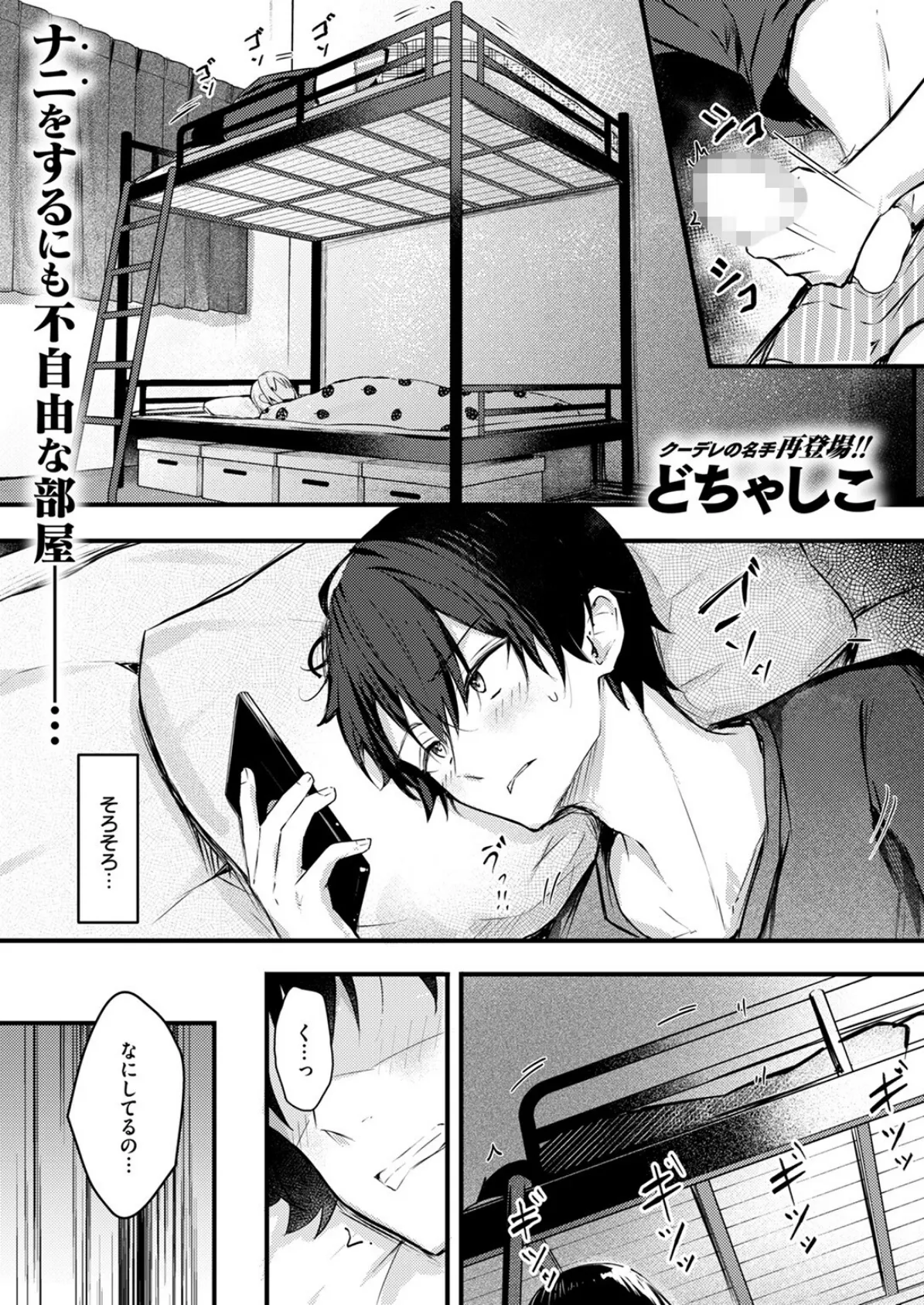 COMIC ゼロス #113 11ページ