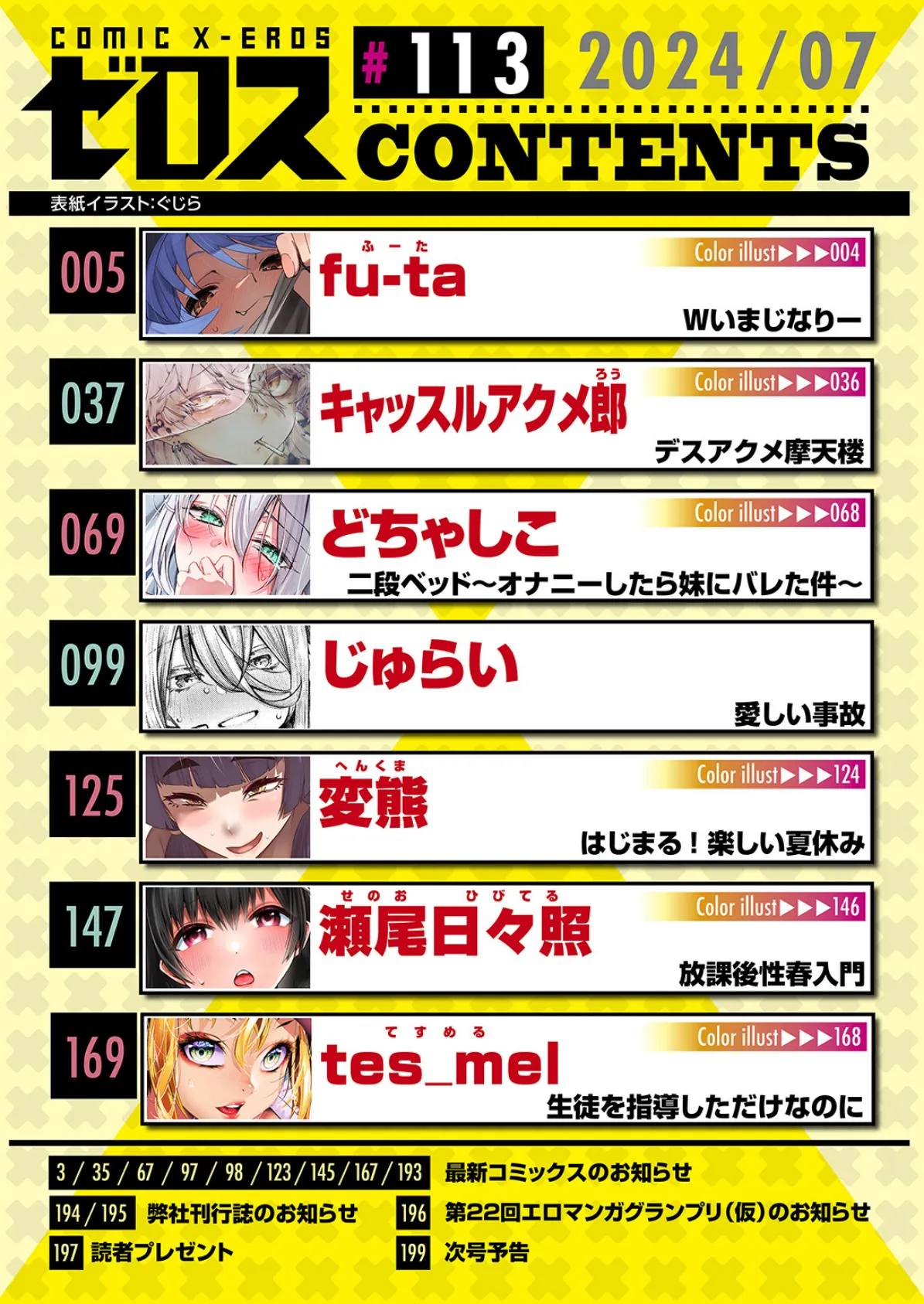 COMIC ゼロス #113 2ページ