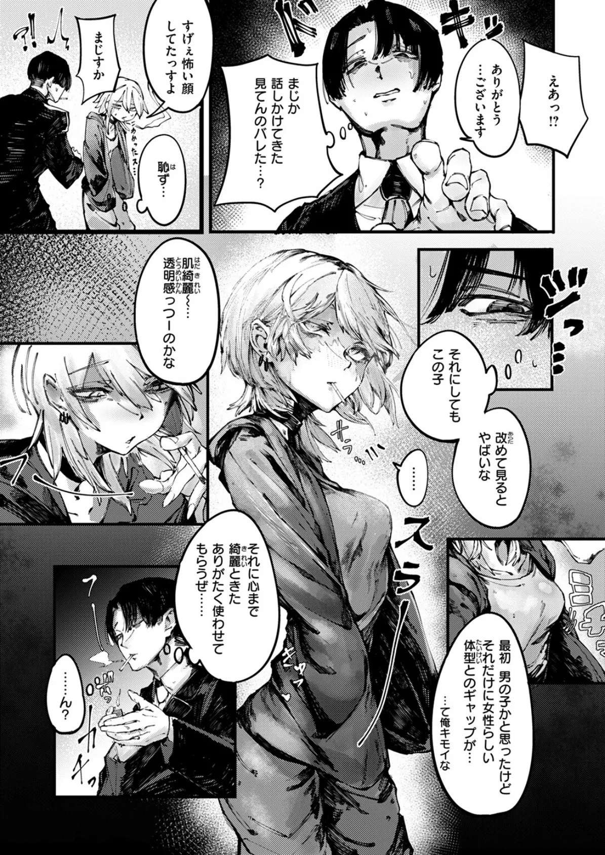 COMIC ゼロス #113 9ページ
