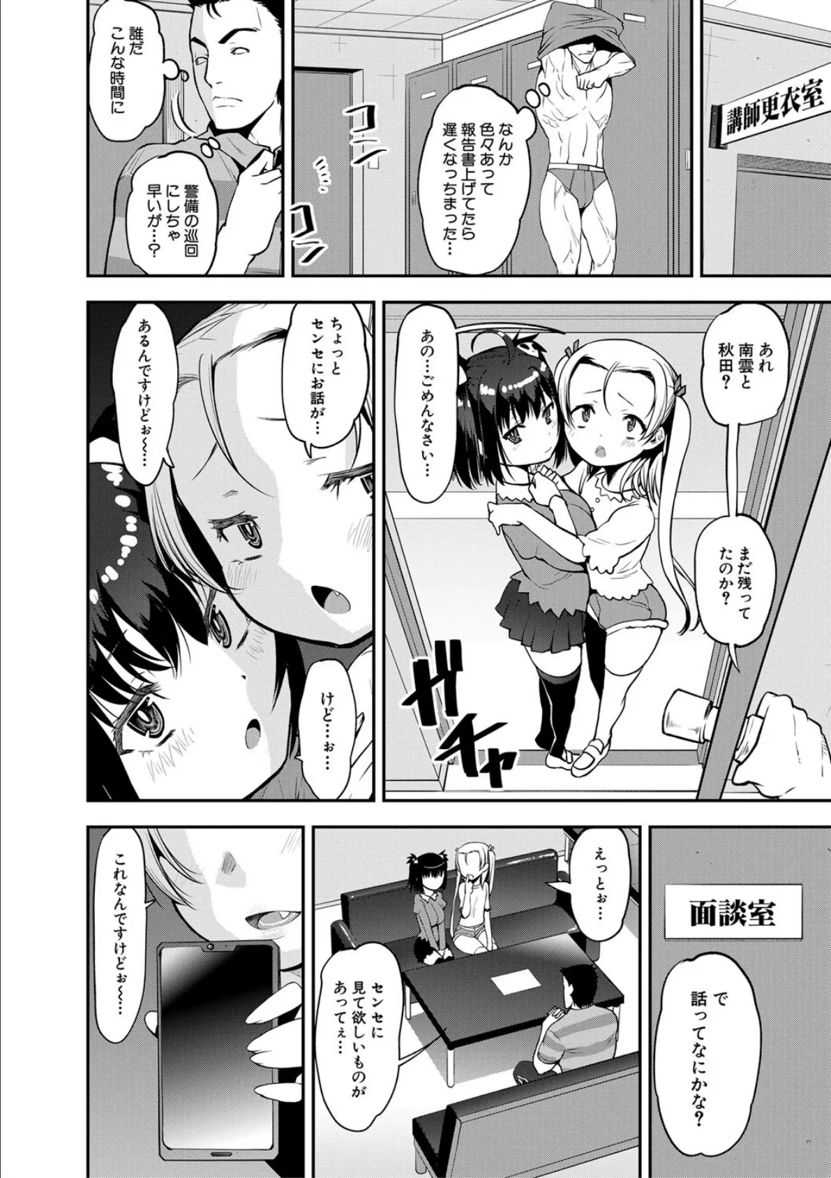 メスガキ教育的指導【1話立ち読み付き!】 10ページ