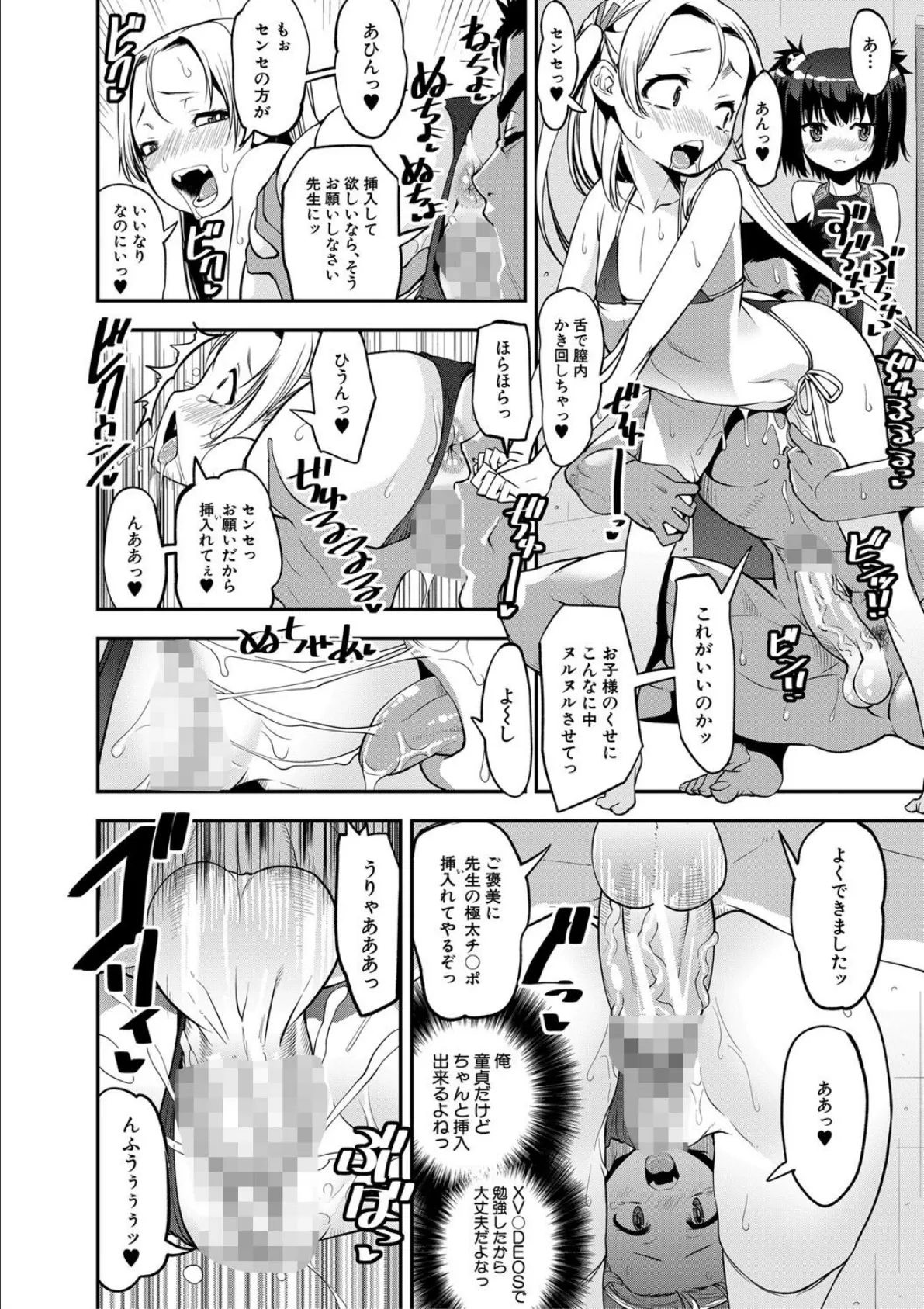 メスガキ教育的指導【1話立ち読み付き!】 26ページ
