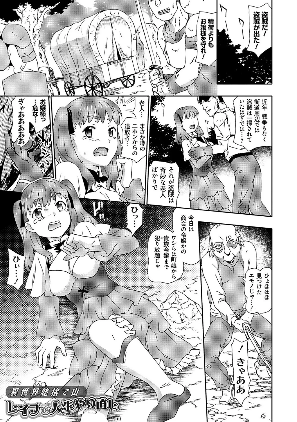 異世界老人勇者はレイP魔に転職(ジョブチェンジ)する!! 【デジタル特装版】 22ページ