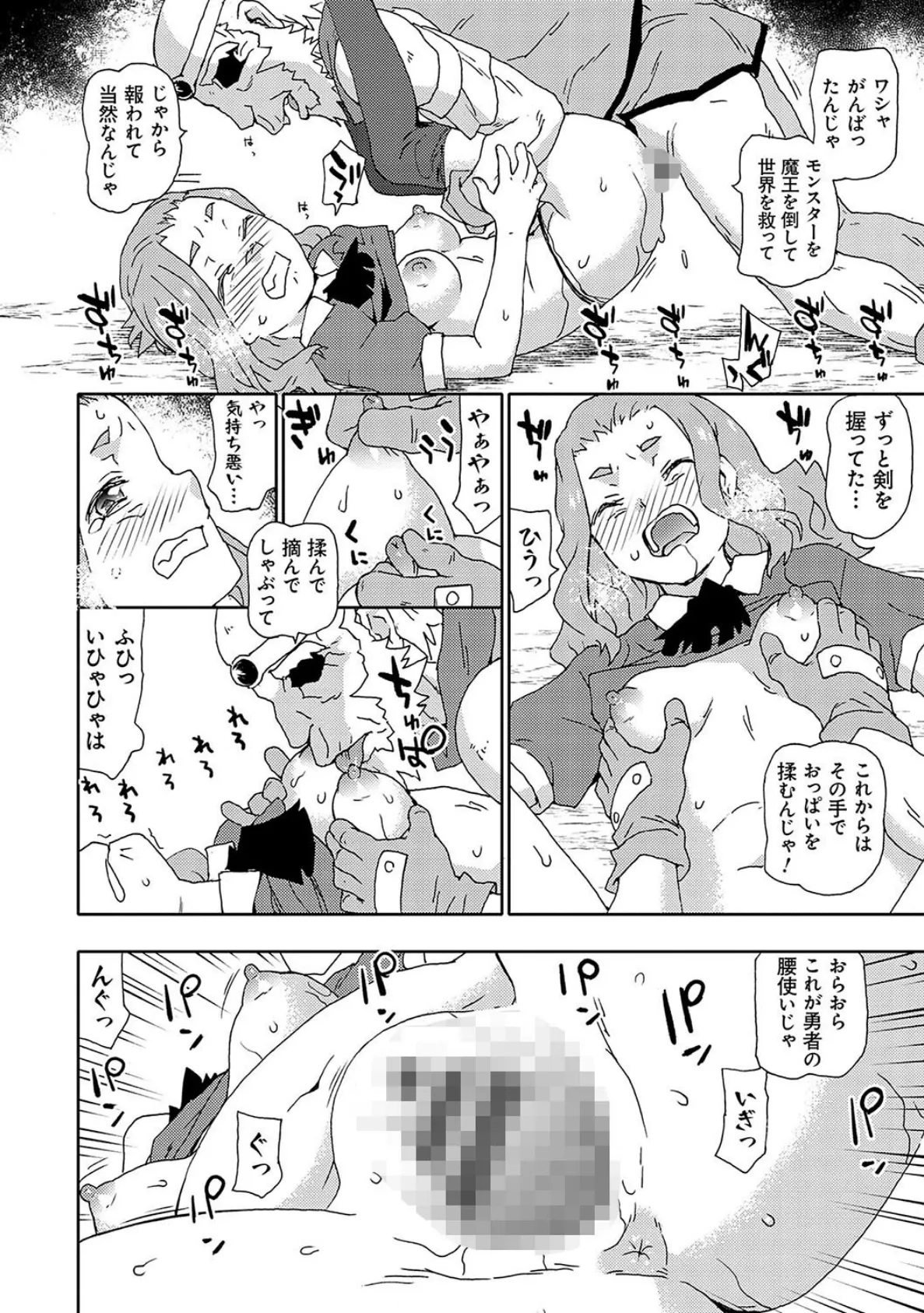 異世界老人勇者はレイP魔に転職(ジョブチェンジ)する!! 【デジタル特装版】 6ページ