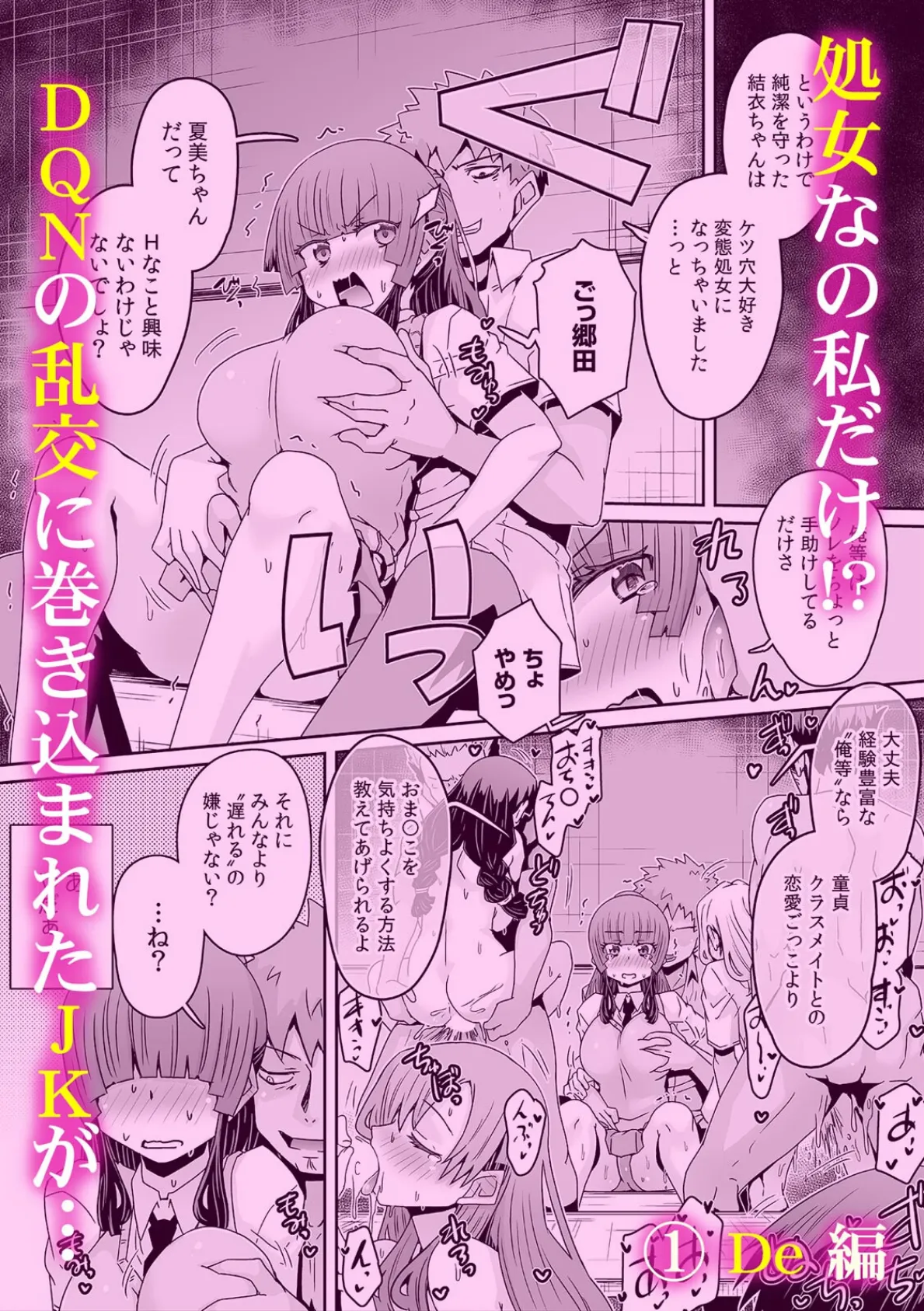 押し倒されたら拒めない!DQN男のオラオラピストン 2ページ