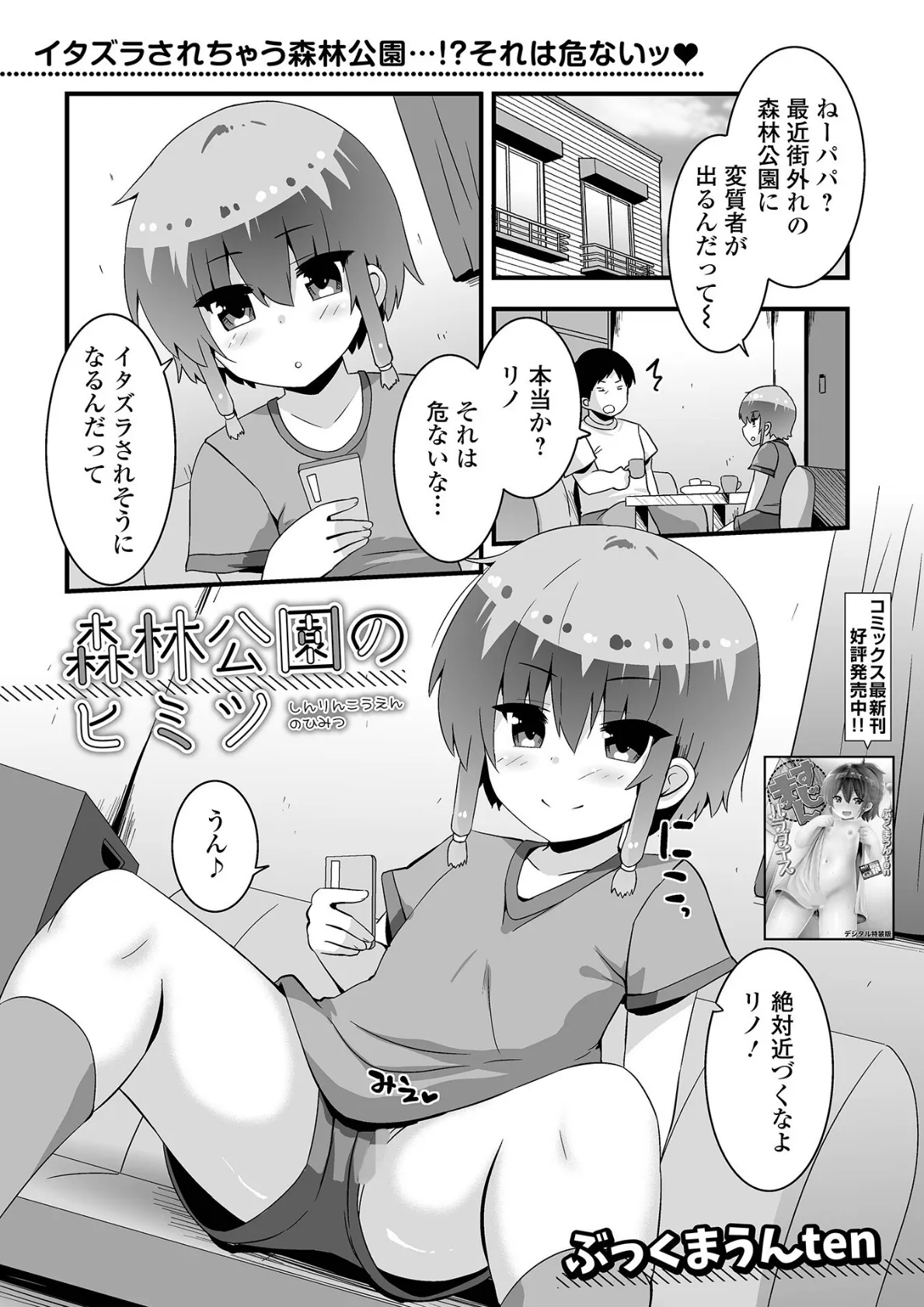 デジタルぷにぺどッ! vol.33 15ページ